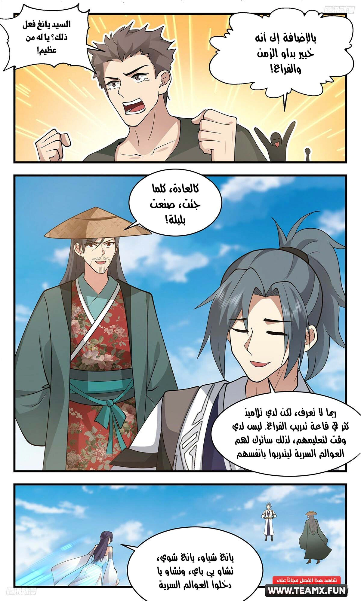 Read Martial Peak AR Manga Online