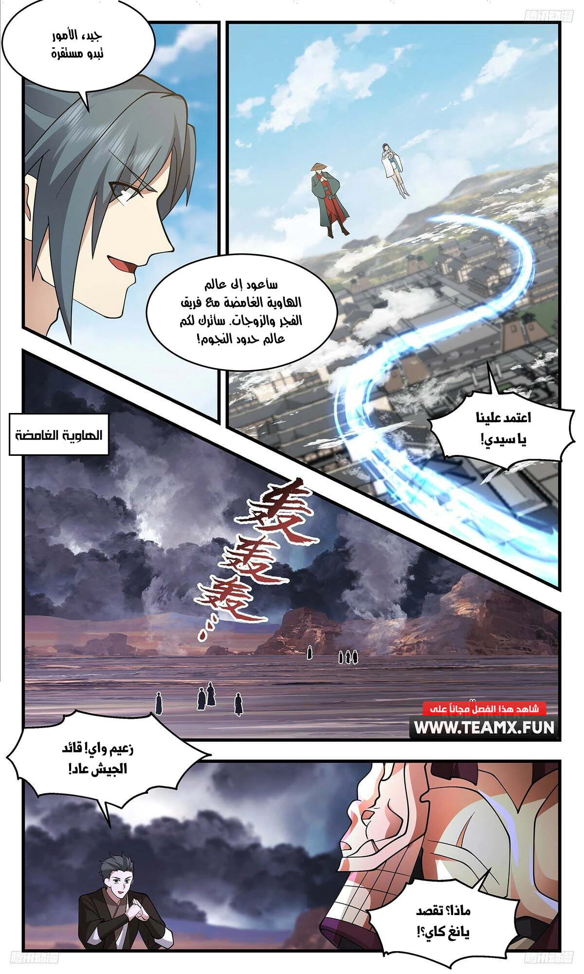 Read Martial Peak AR Manga Online