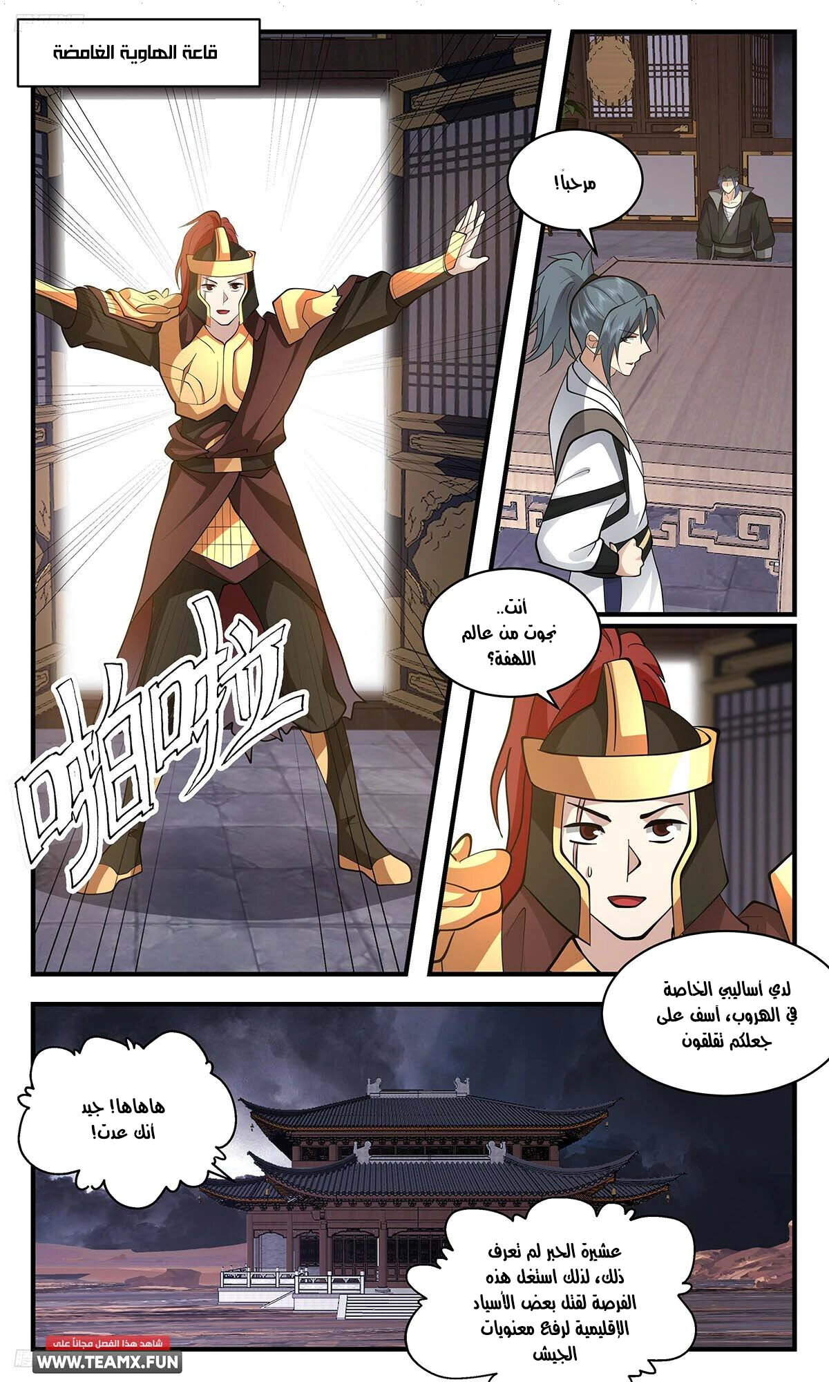 Read Martial Peak AR Manga Online