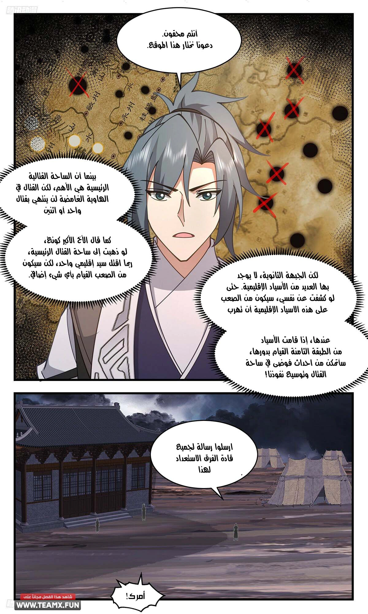 Read Martial Peak AR Manga Online