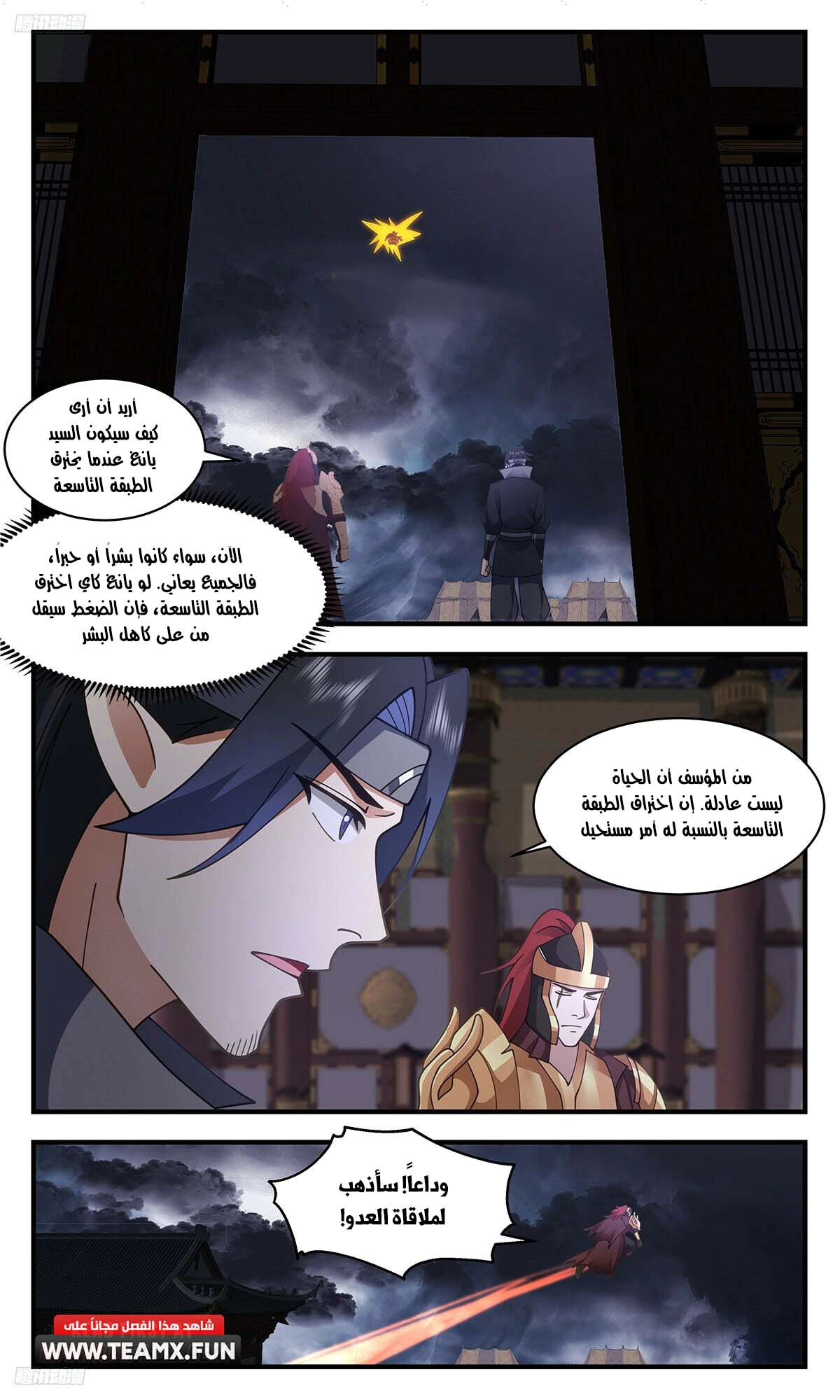Read Martial Peak AR Manga Online