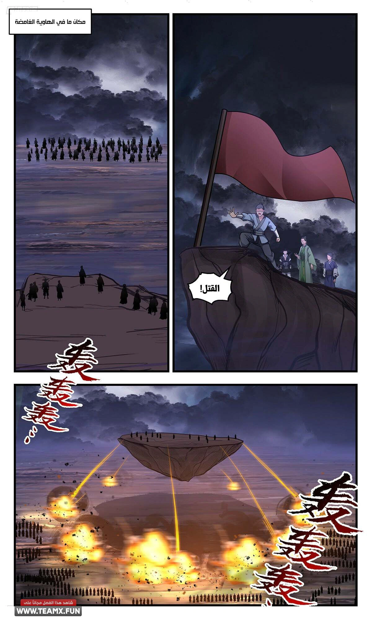 Read Martial Peak AR Manga Online