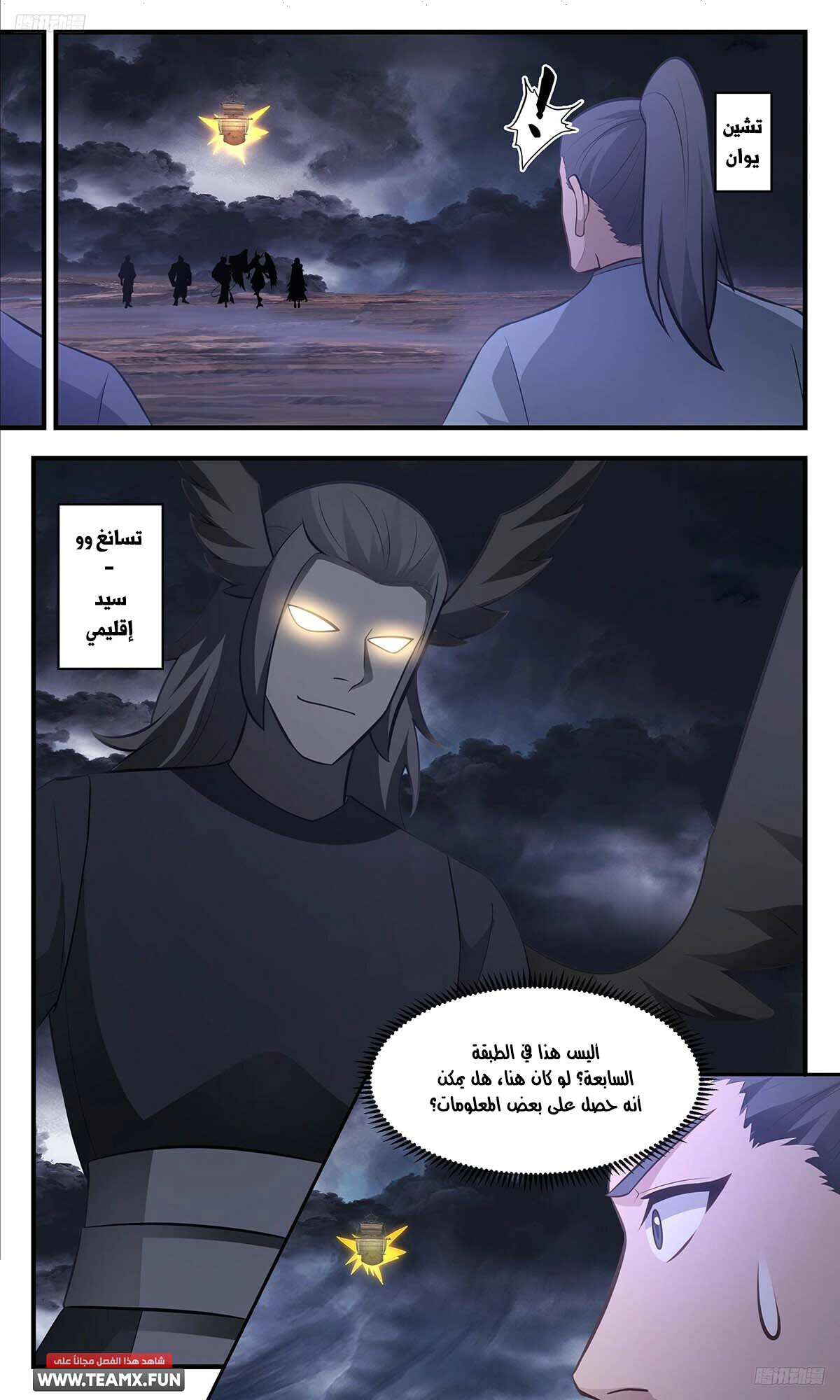 Read Martial Peak AR Manga Online
