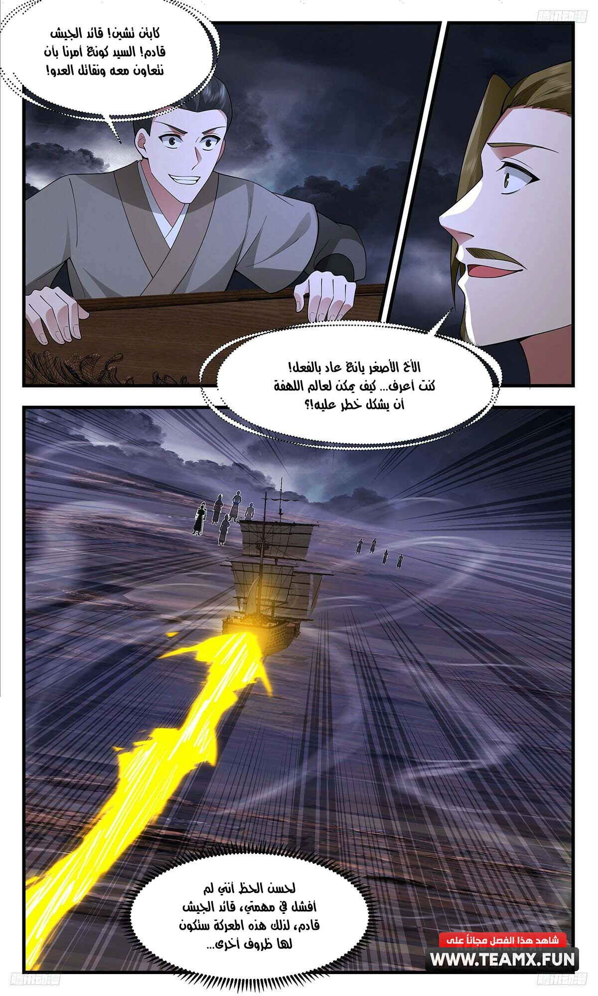 Read Martial Peak AR Manga Online