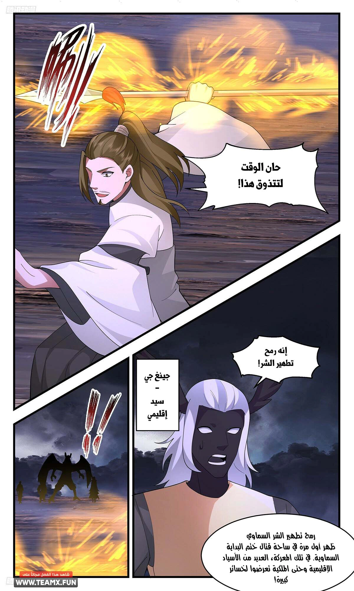 Read Martial Peak AR Manga Online