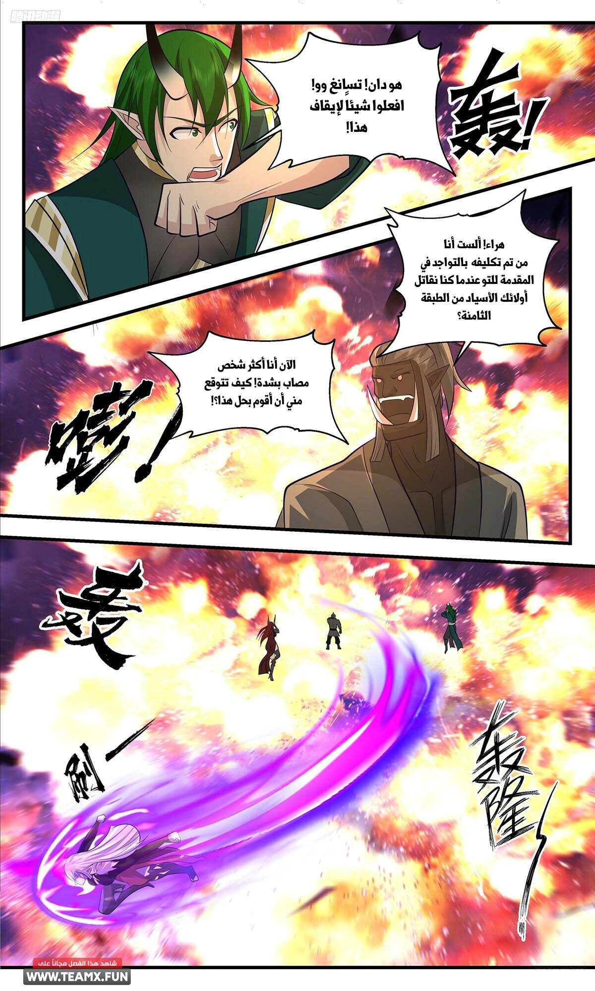 Read Martial Peak AR Manga Online