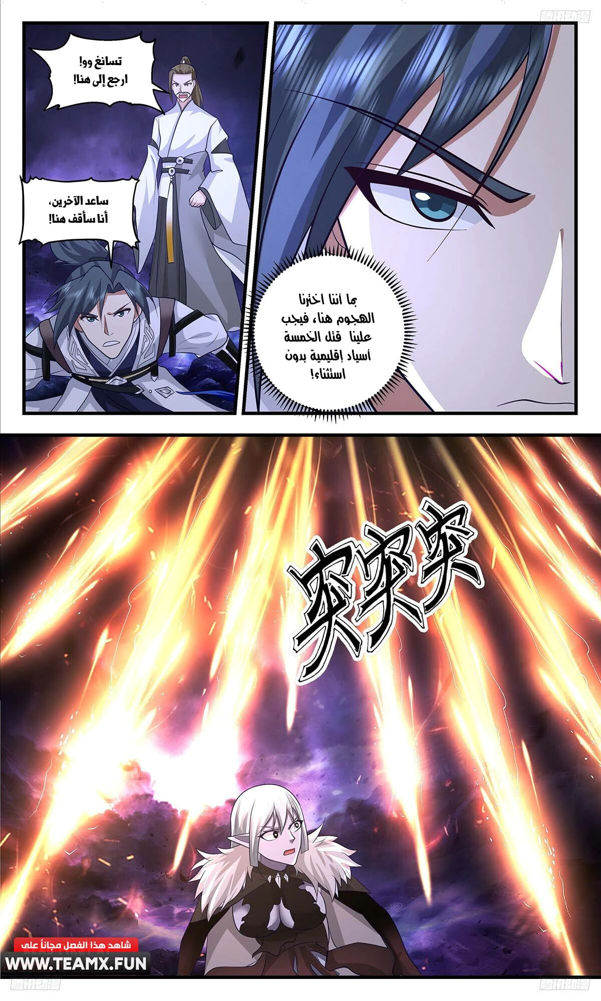 Read Martial Peak AR Manga Online
