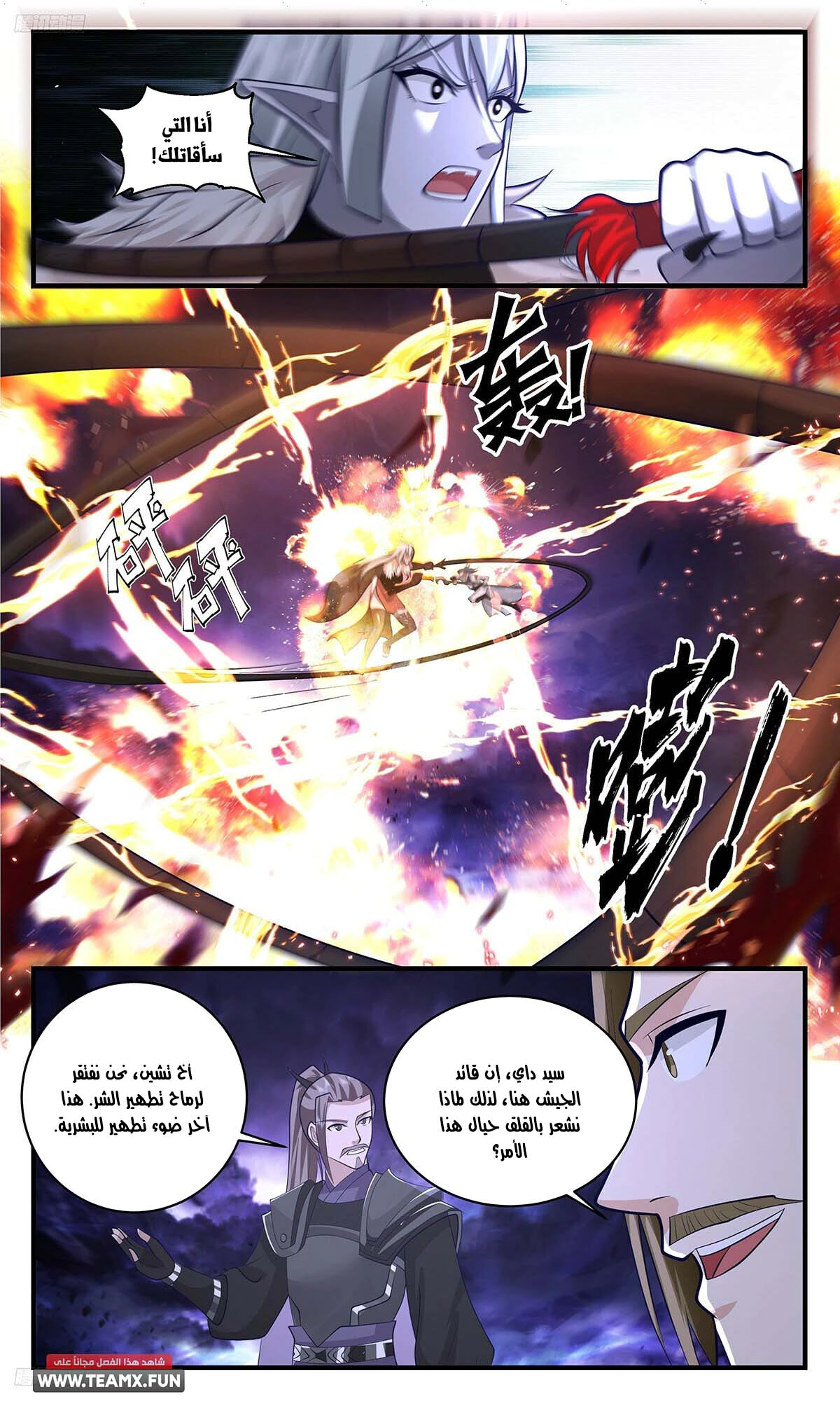 Read Martial Peak AR Manga Online