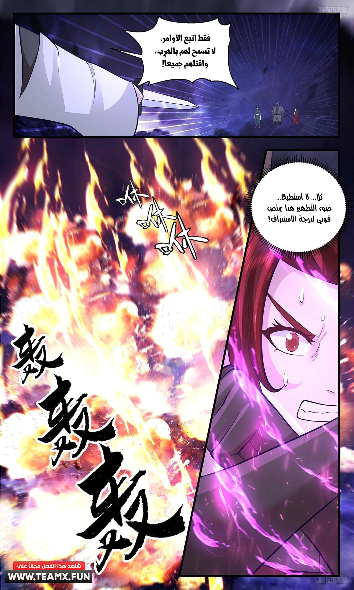 Read Martial Peak AR Manga Online