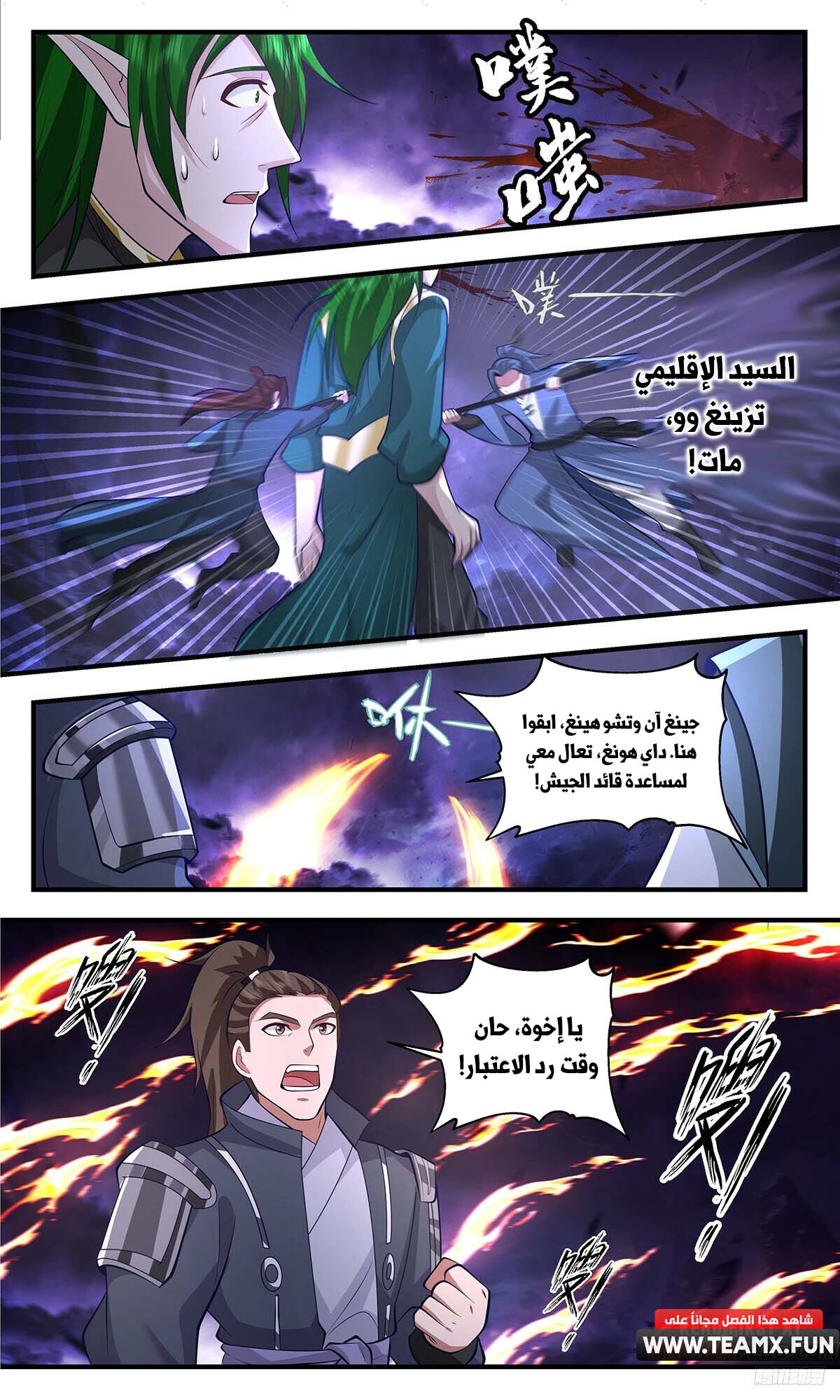 Read Martial Peak AR Manga Online