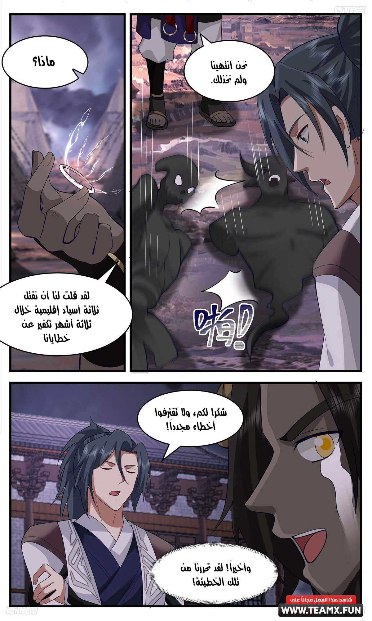 Read Martial Peak AR Manga Online