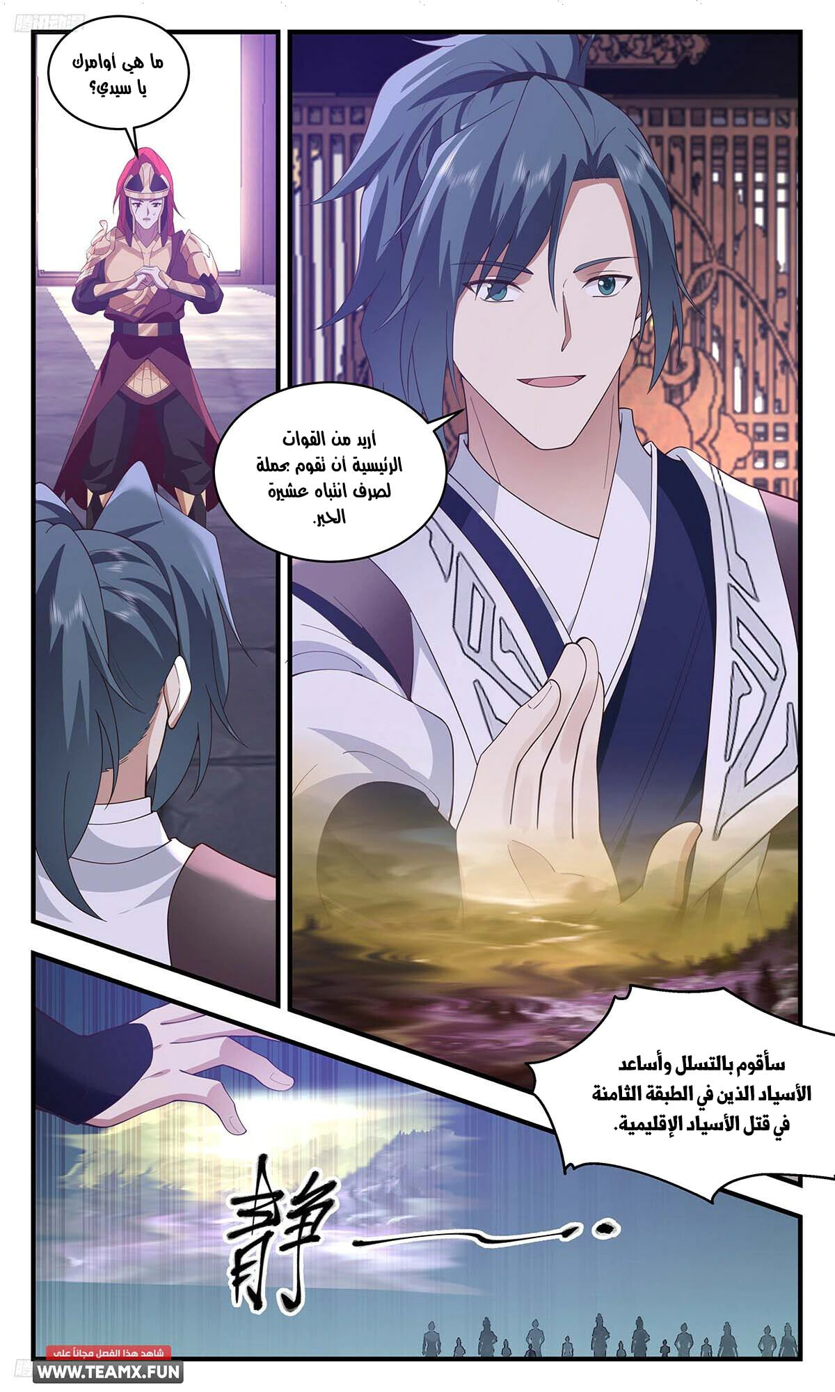 Read Martial Peak AR Manga Online