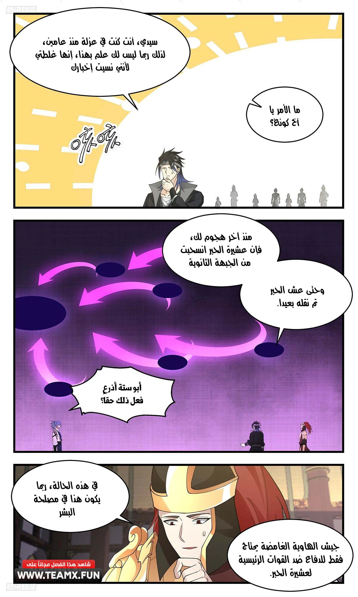 Read Martial Peak AR Manga Online