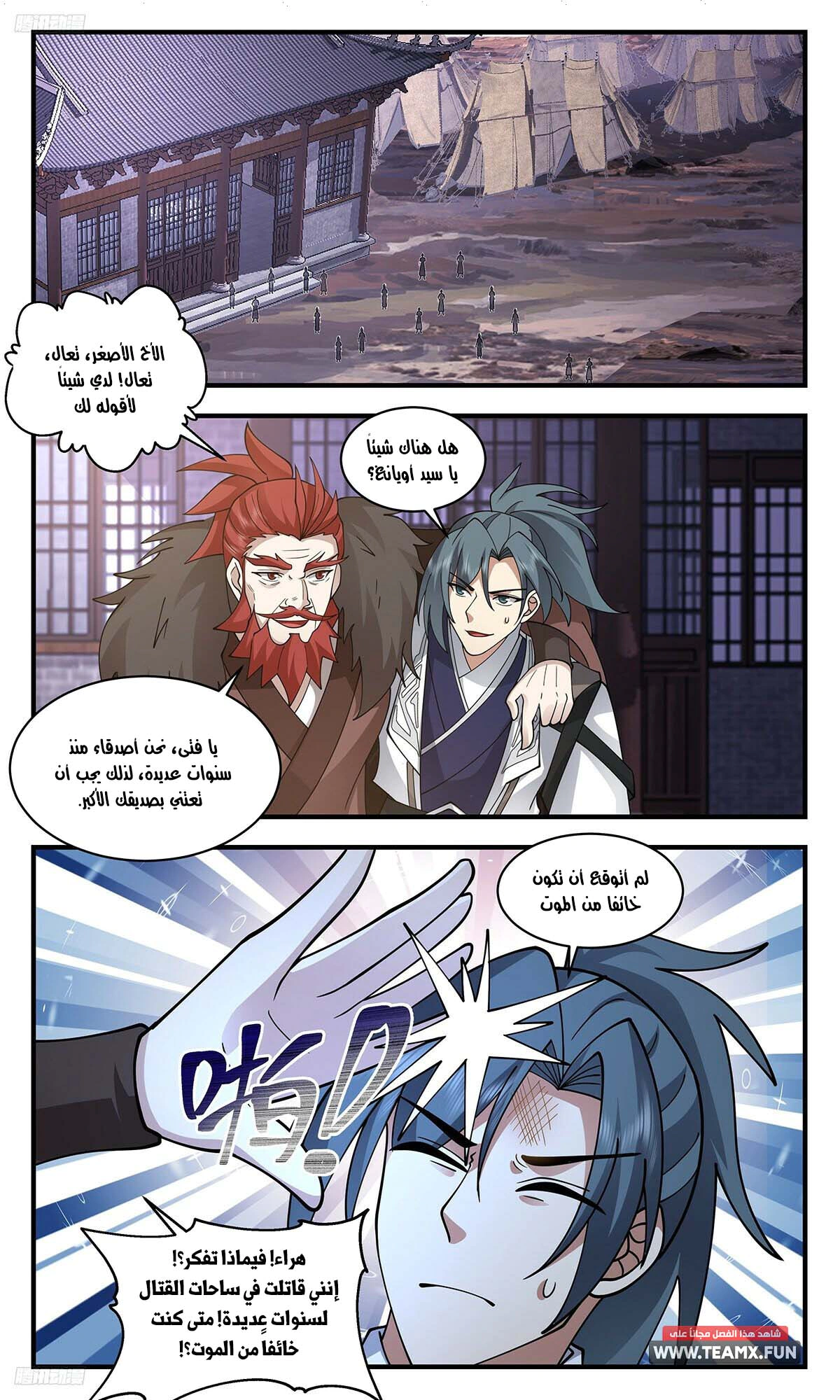 Read Martial Peak AR Manga Online