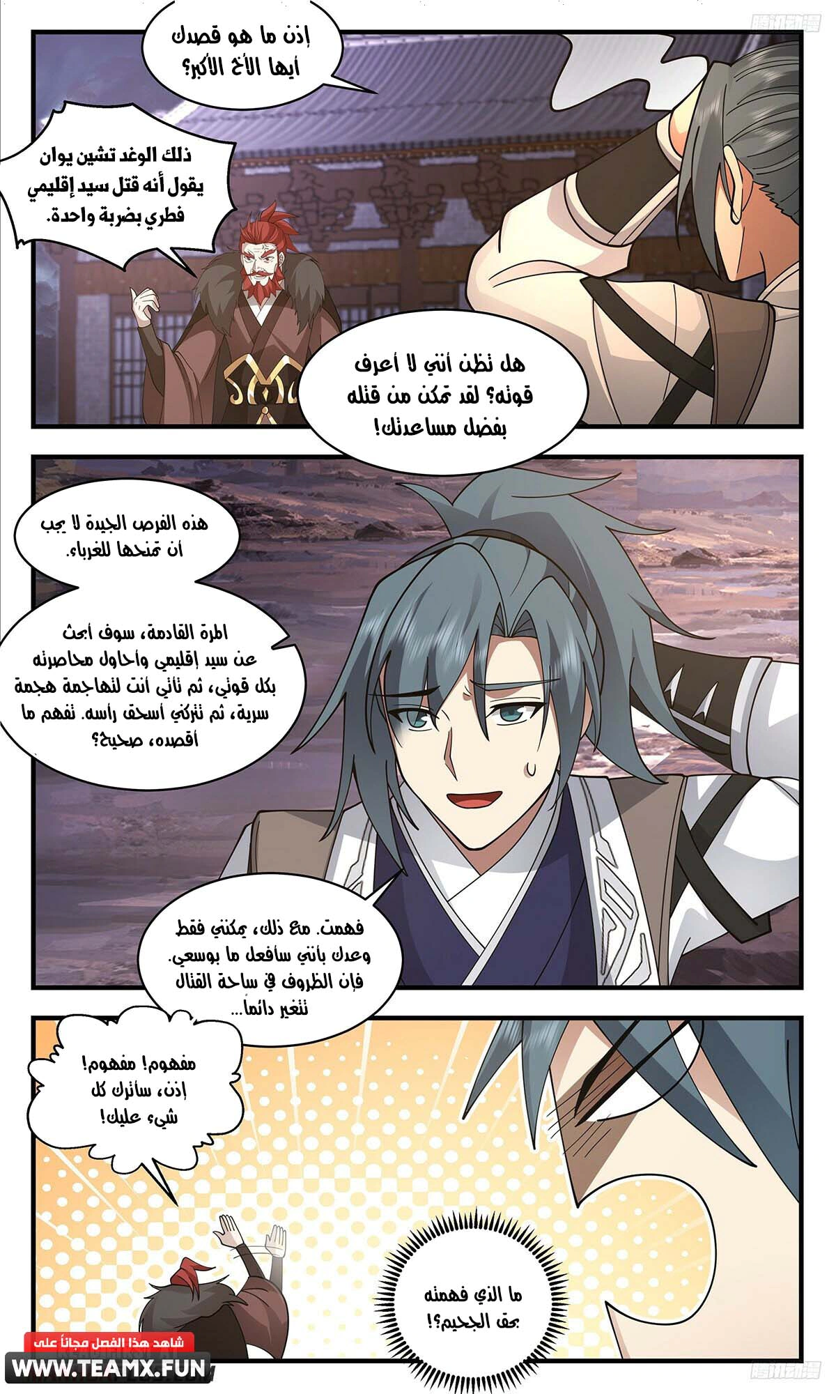 Read Martial Peak AR Manga Online