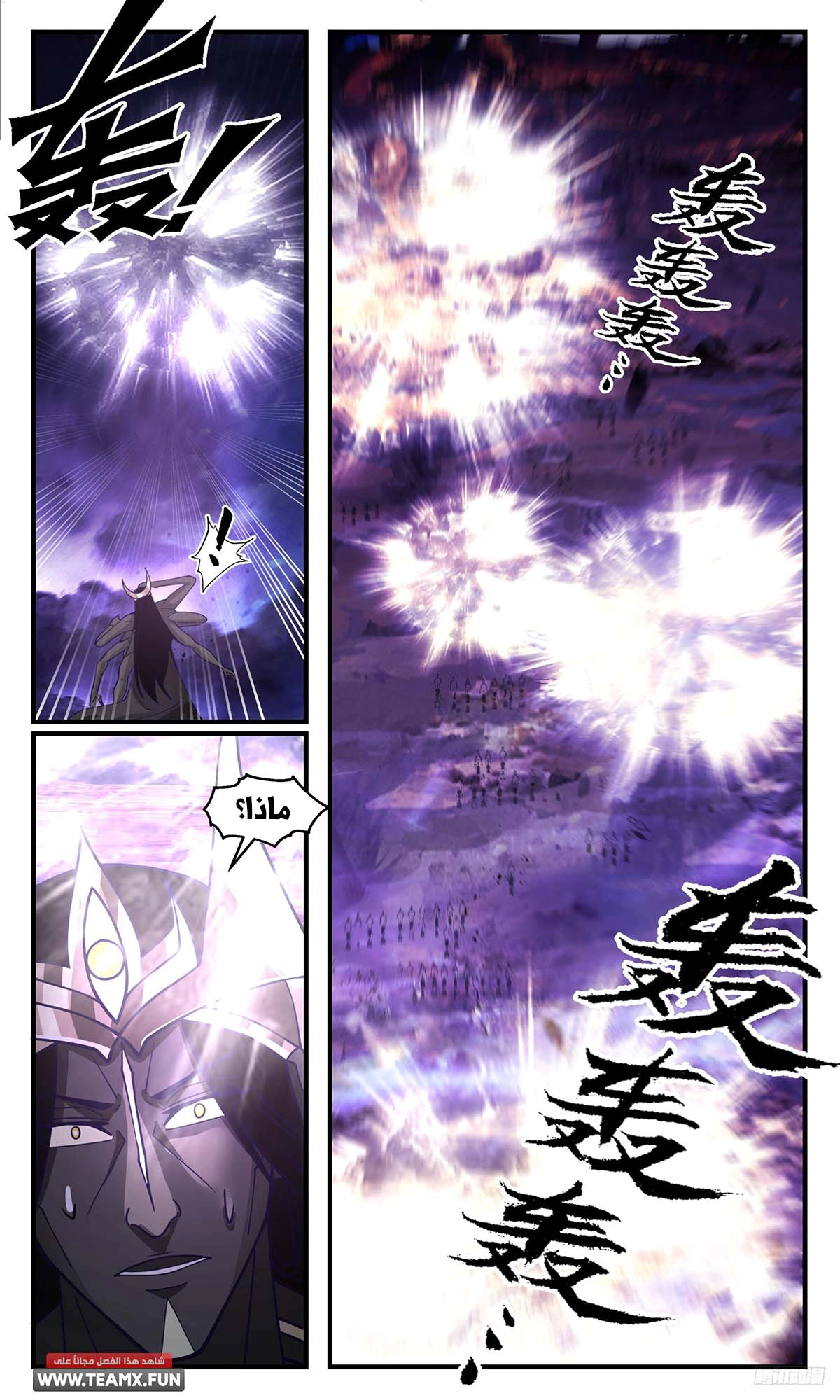 Read Martial Peak AR Manga Online