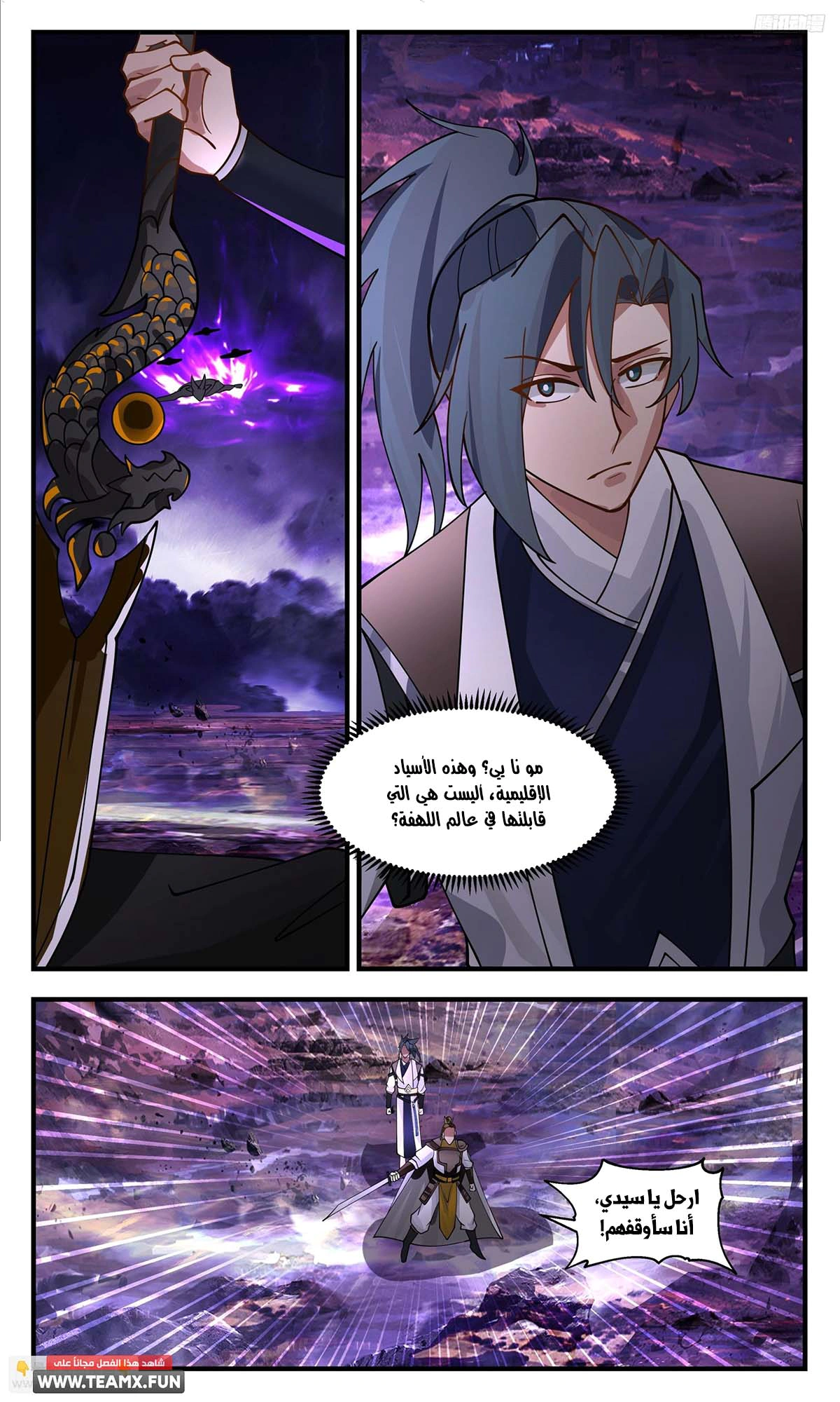 Read Martial Peak AR Manga Online