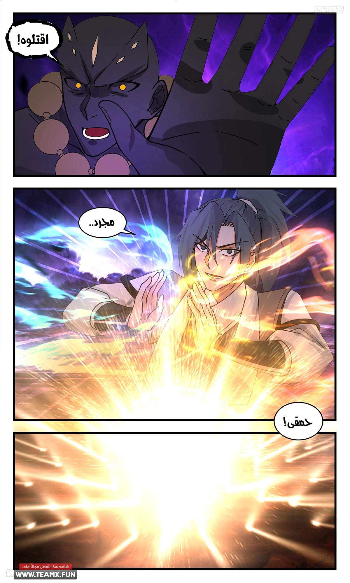Read Martial Peak AR Manga Online