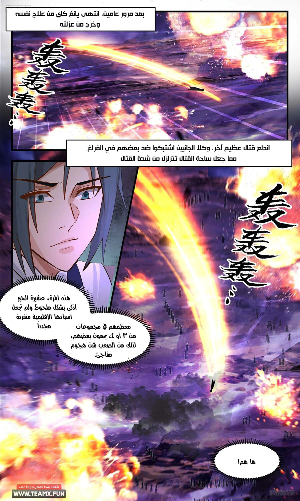 Read Martial Peak AR Manga Online