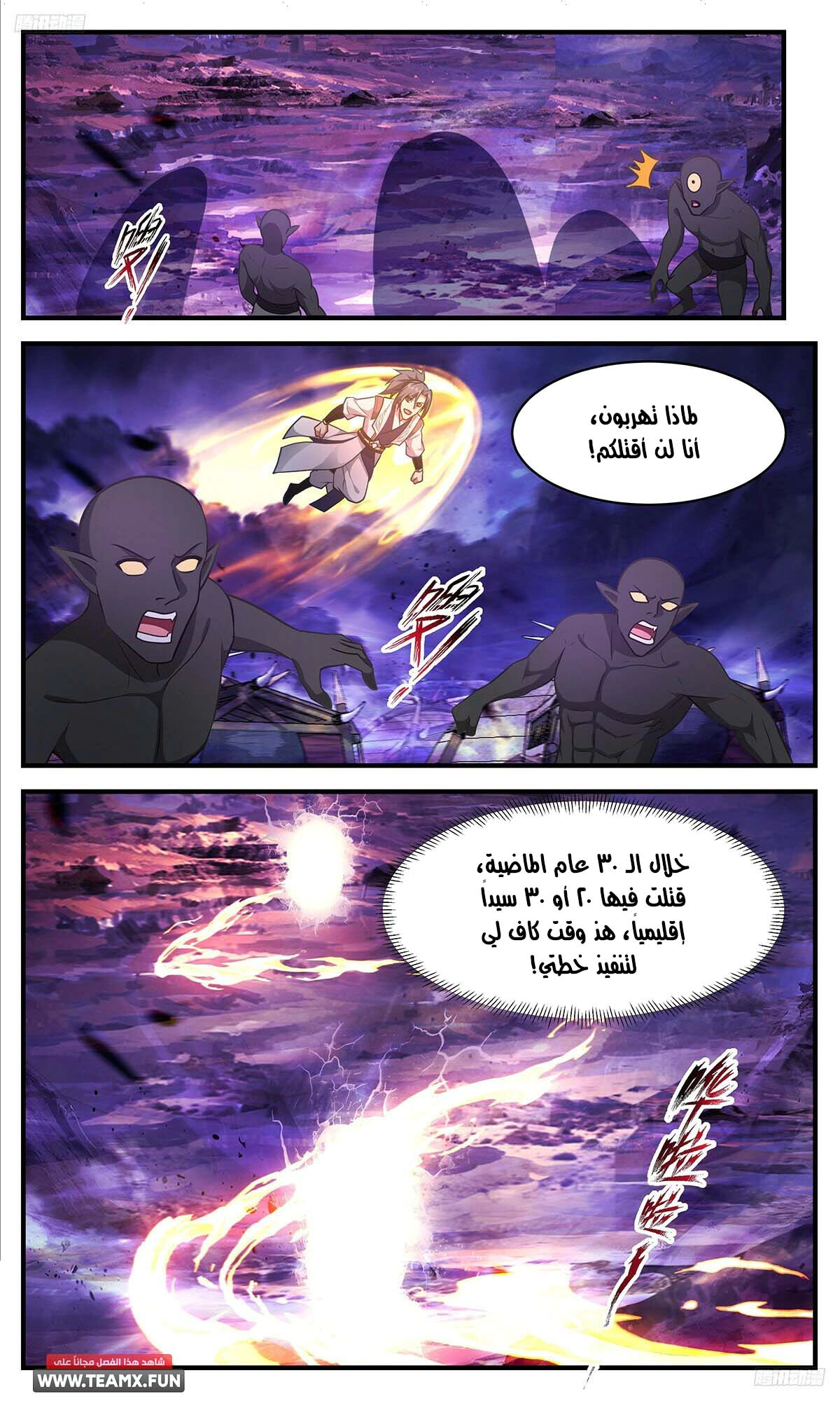 Read Martial Peak AR Manga Online
