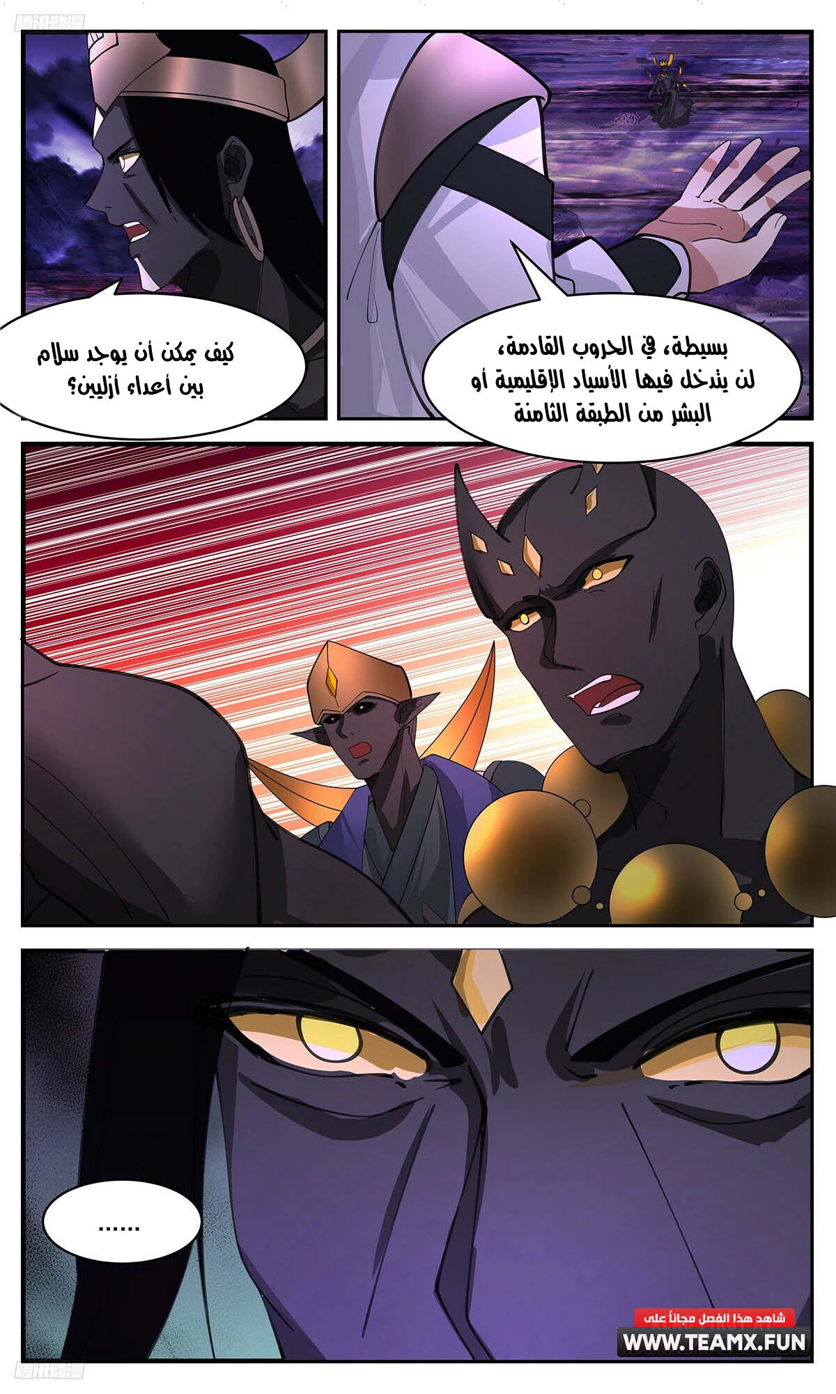 Read Martial Peak AR Manga Online