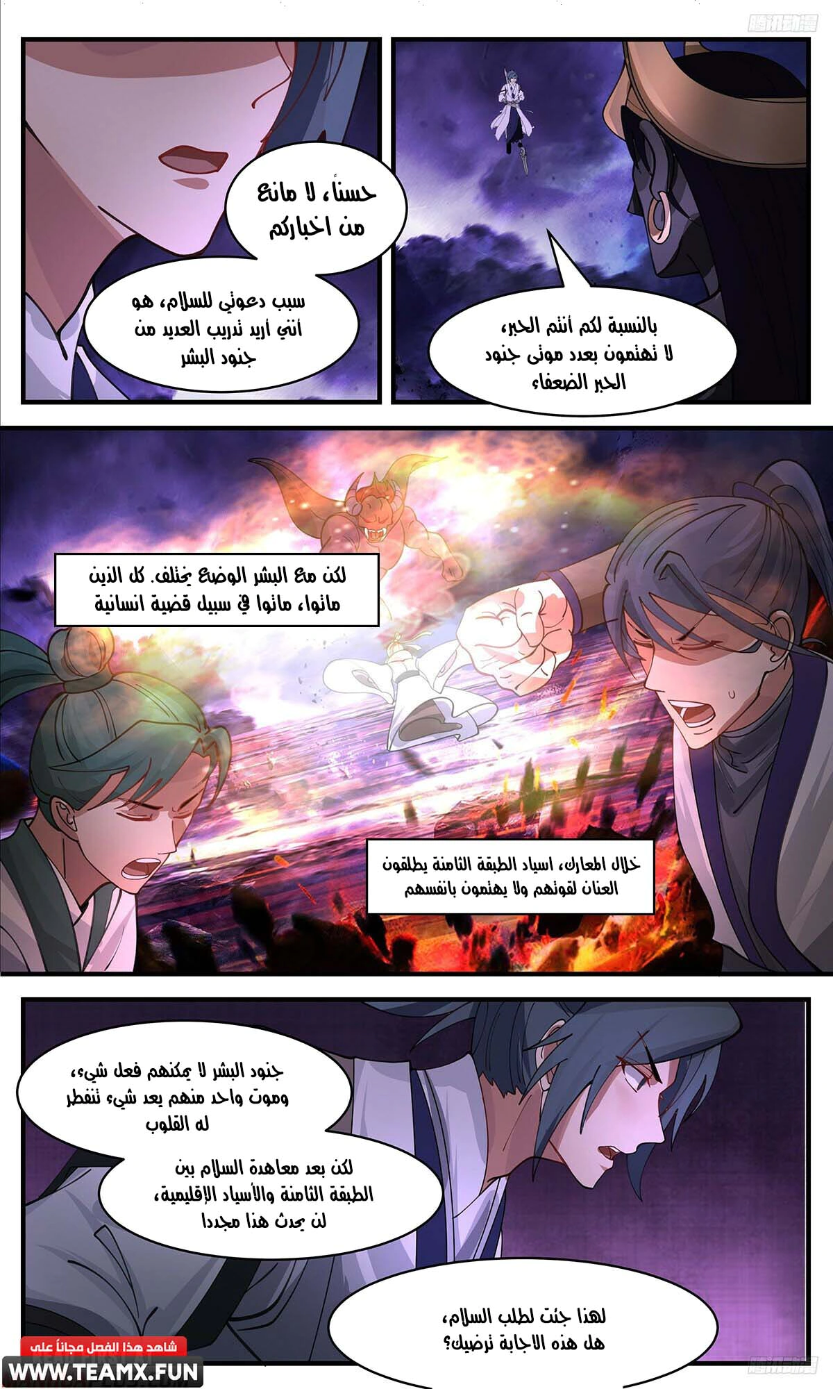 Read Martial Peak AR Manga Online