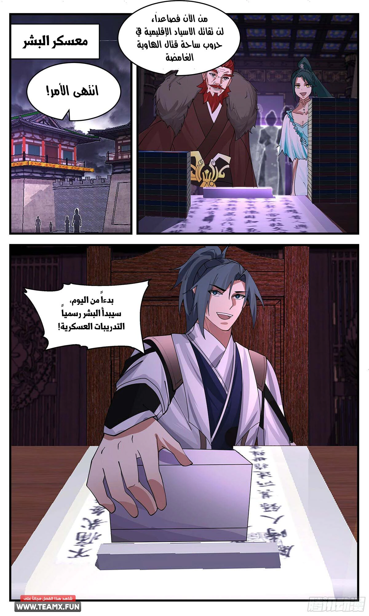 Read Martial Peak AR Manga Online