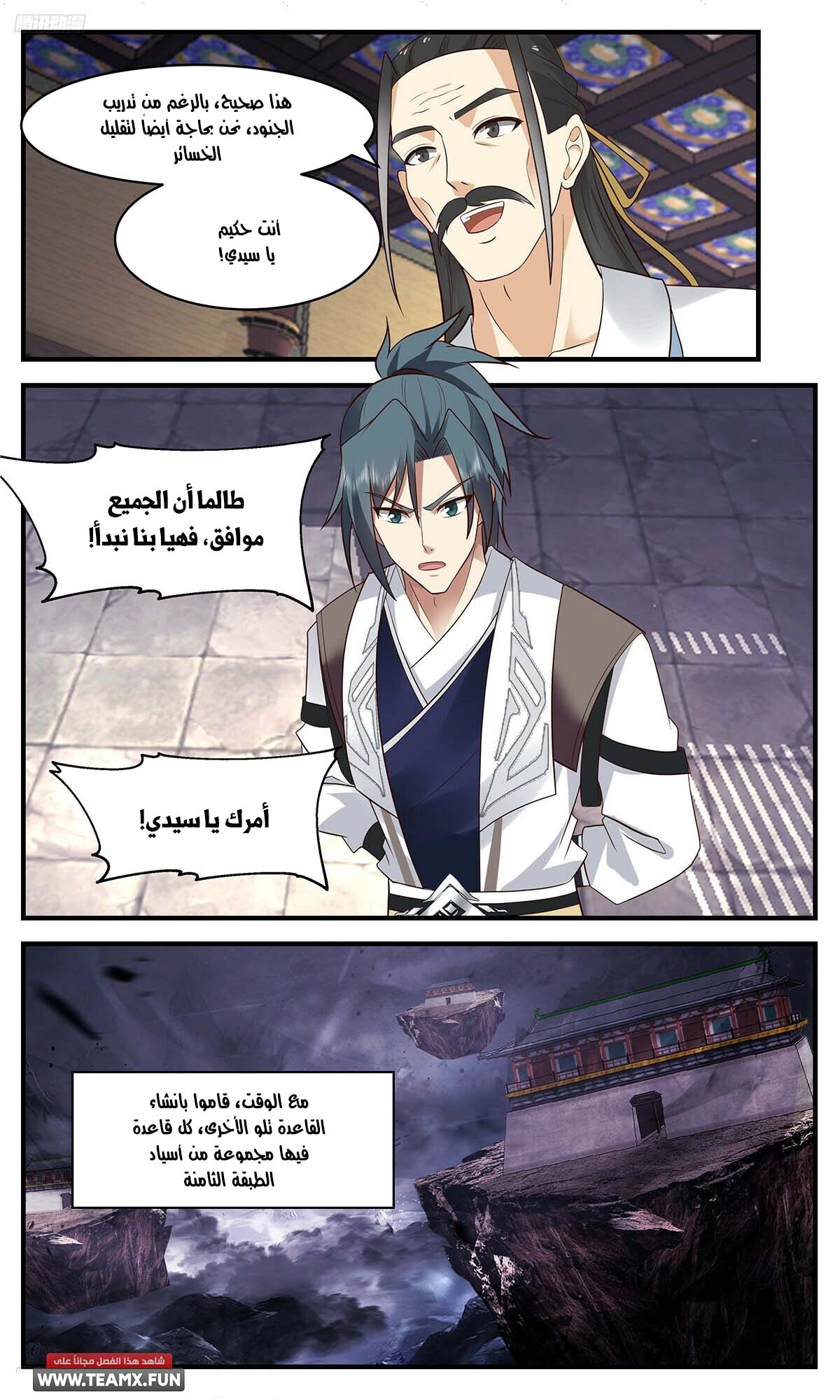Read Martial Peak AR Manga Online