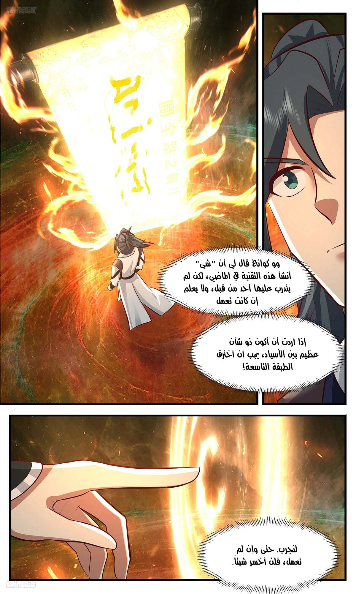 Read Martial Peak AR Manga Online