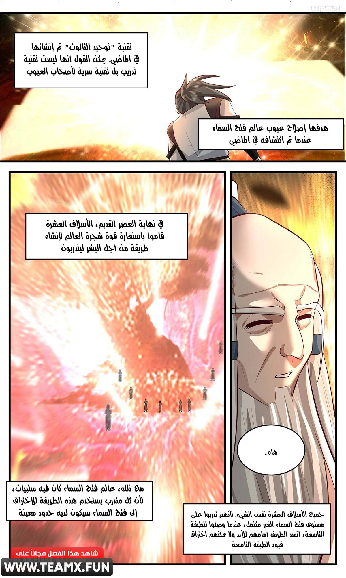 Read Martial Peak AR Manga Online