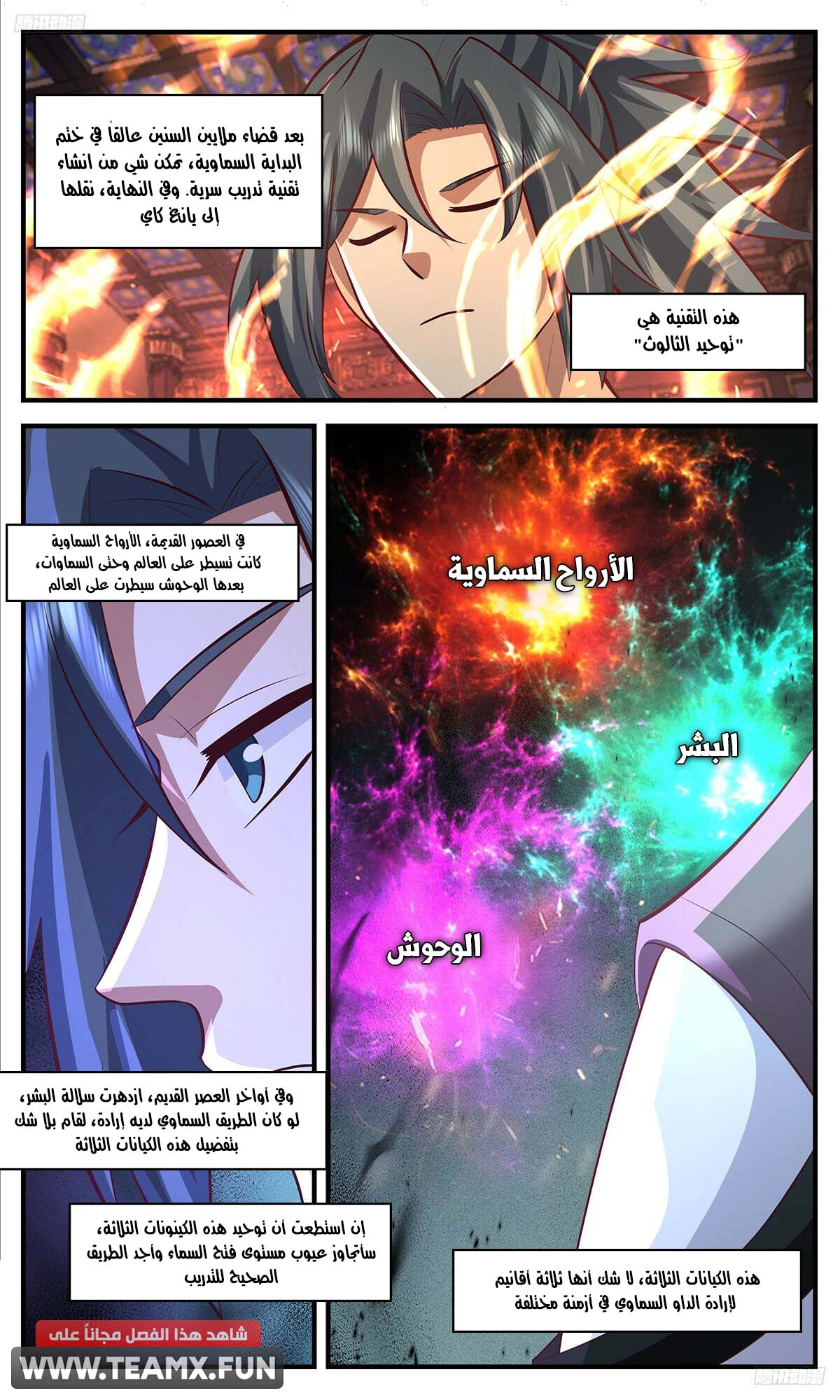 Read Martial Peak AR Manga Online
