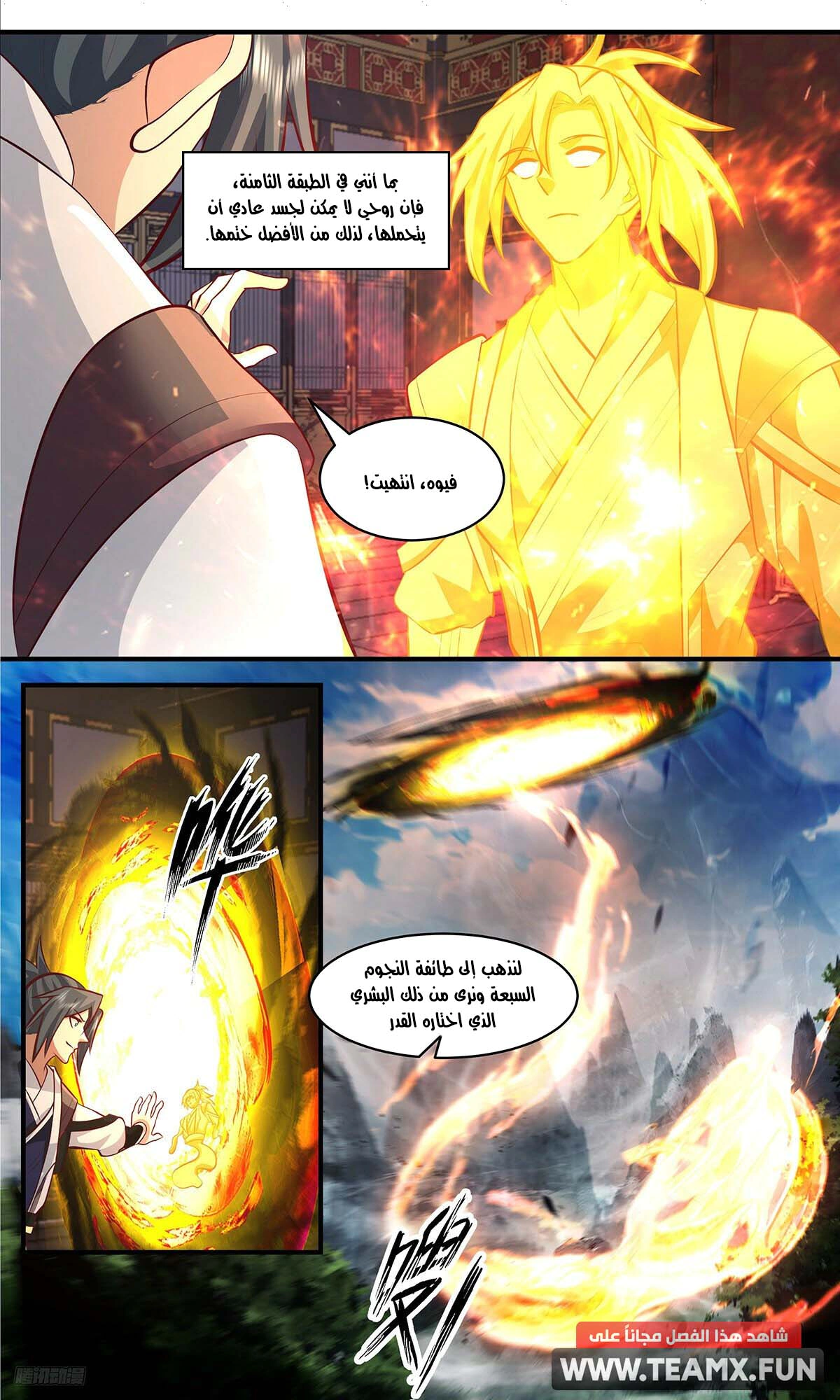Read Martial Peak AR Manga Online
