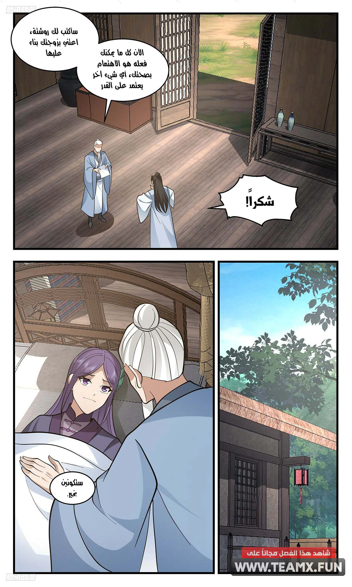 Read Martial Peak AR Manga Online