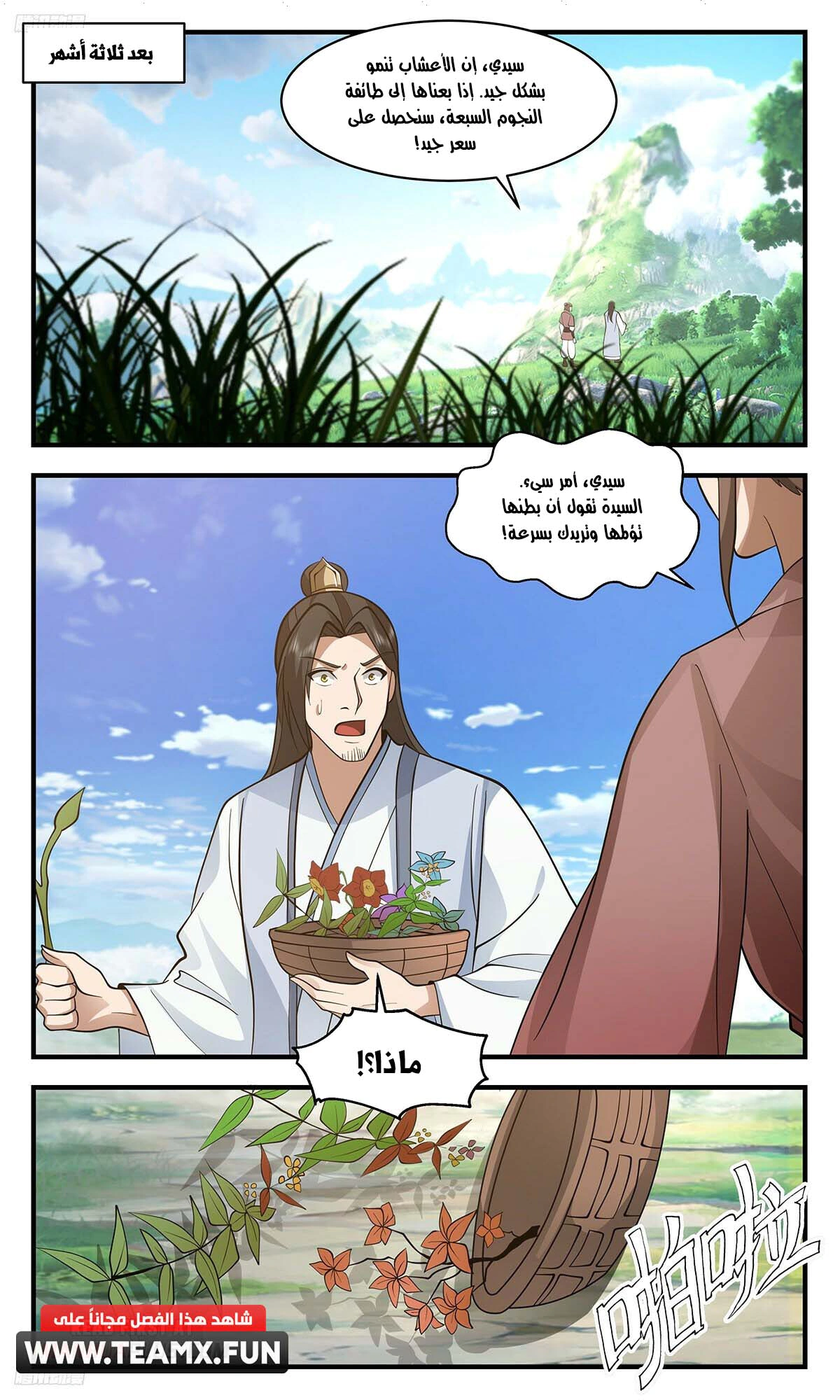 Read Martial Peak AR Manga Online