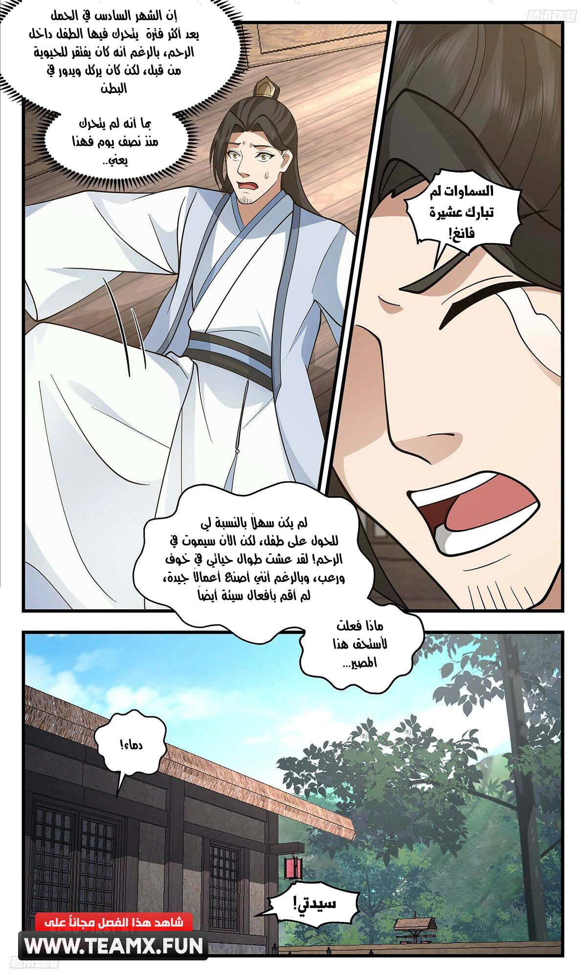 Read Martial Peak AR Manga Online