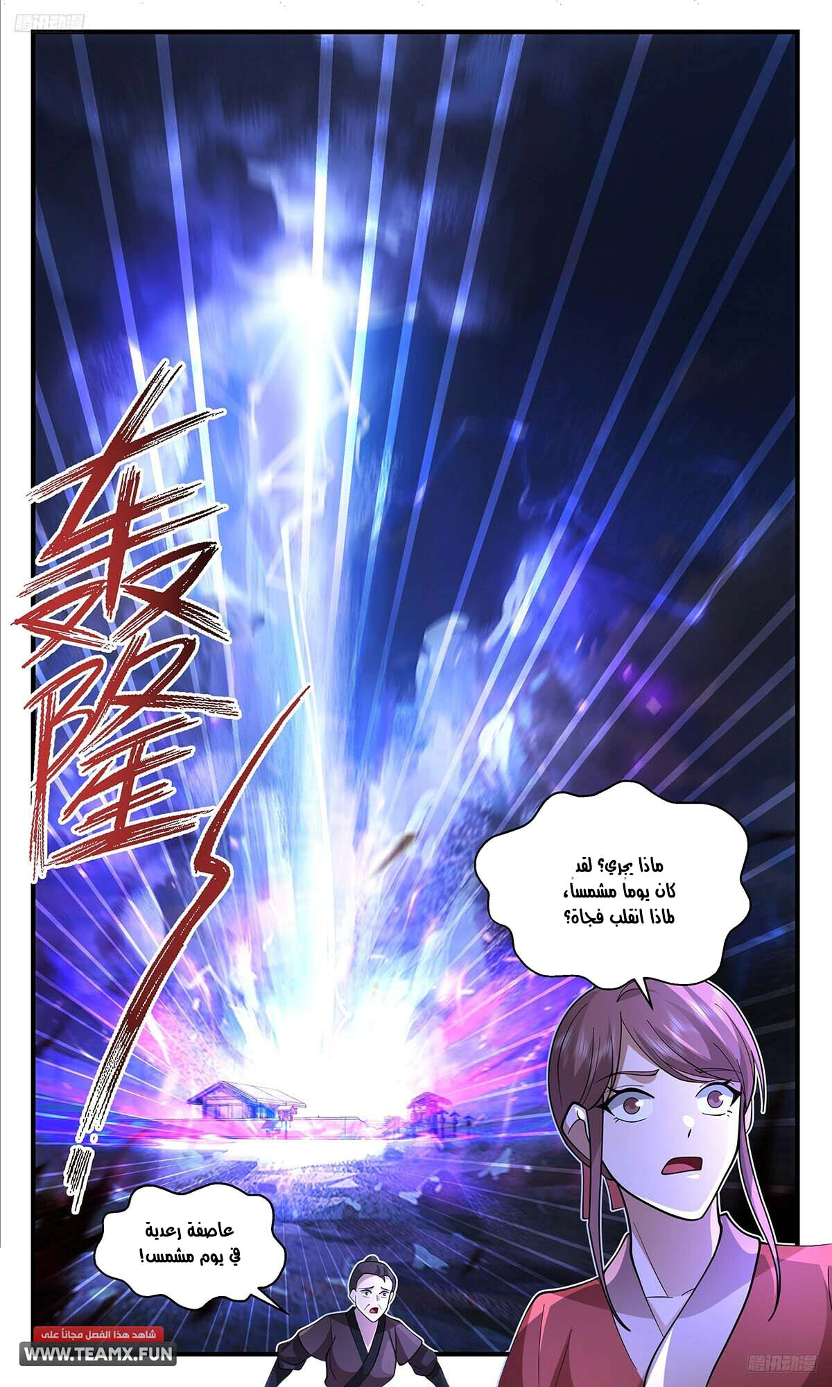 Read Martial Peak AR Manga Online