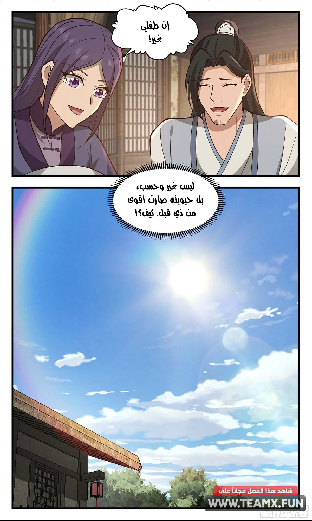 Read Martial Peak AR Manga Online