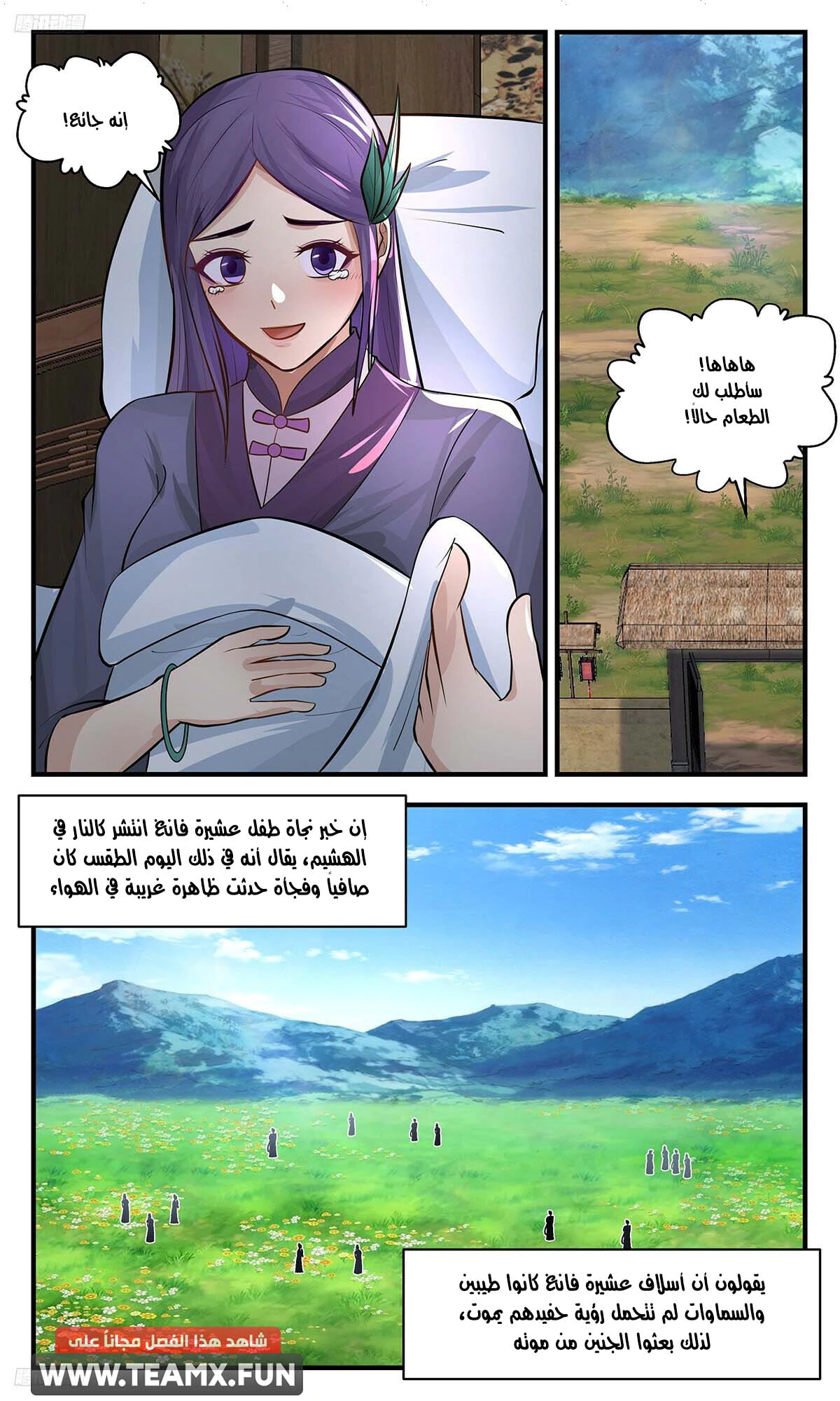Read Martial Peak AR Manga Online