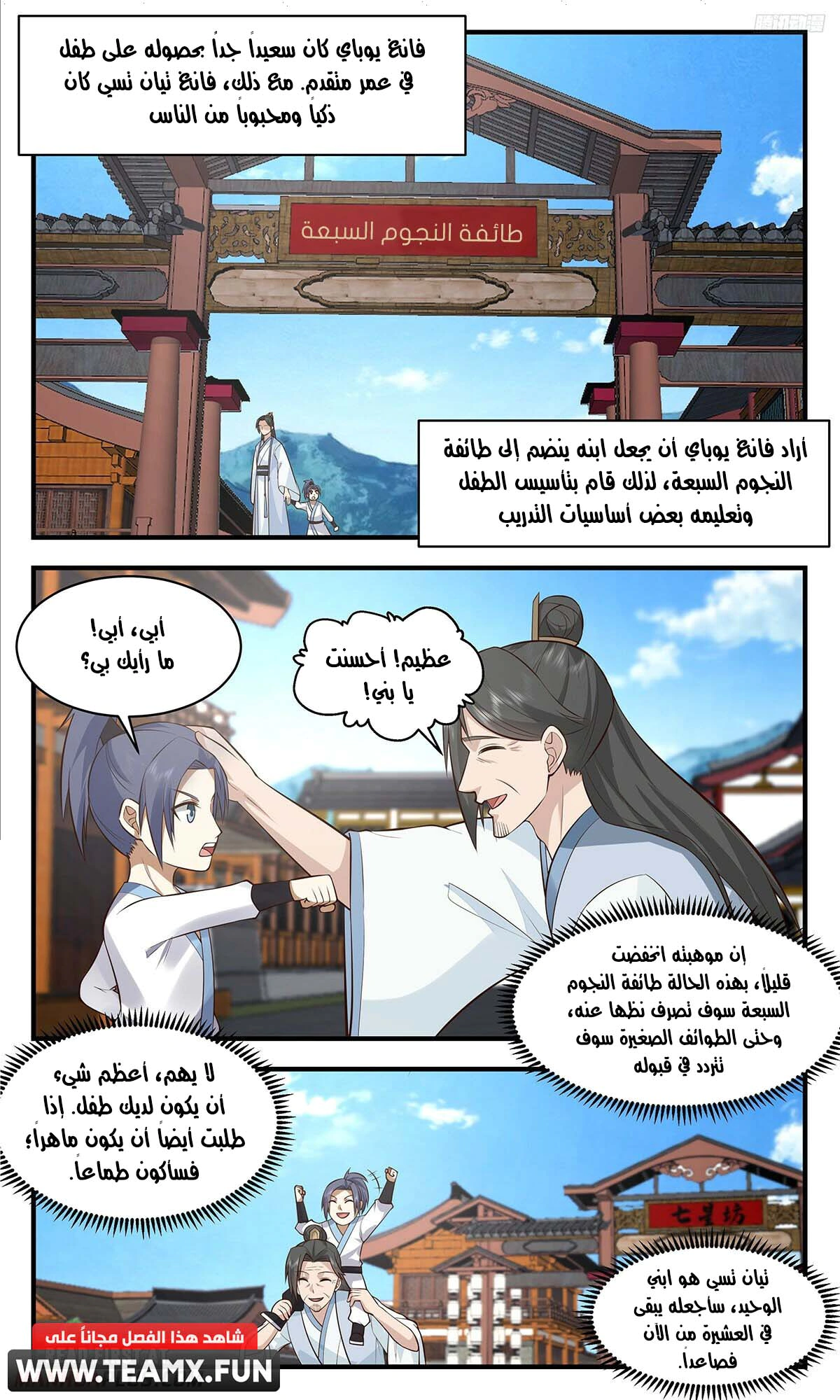 Read Martial Peak AR Manga Online