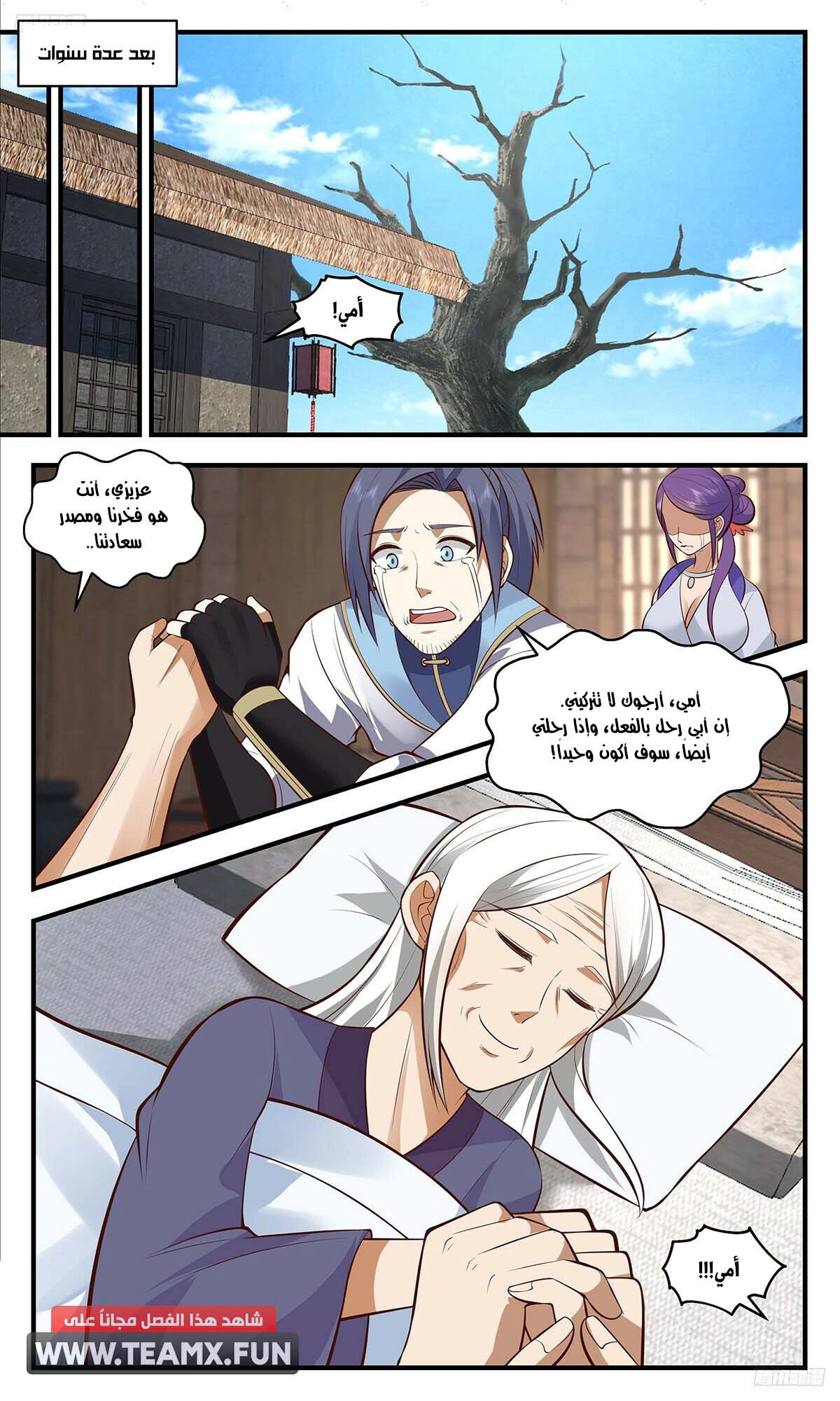Read Martial Peak AR Manga Online