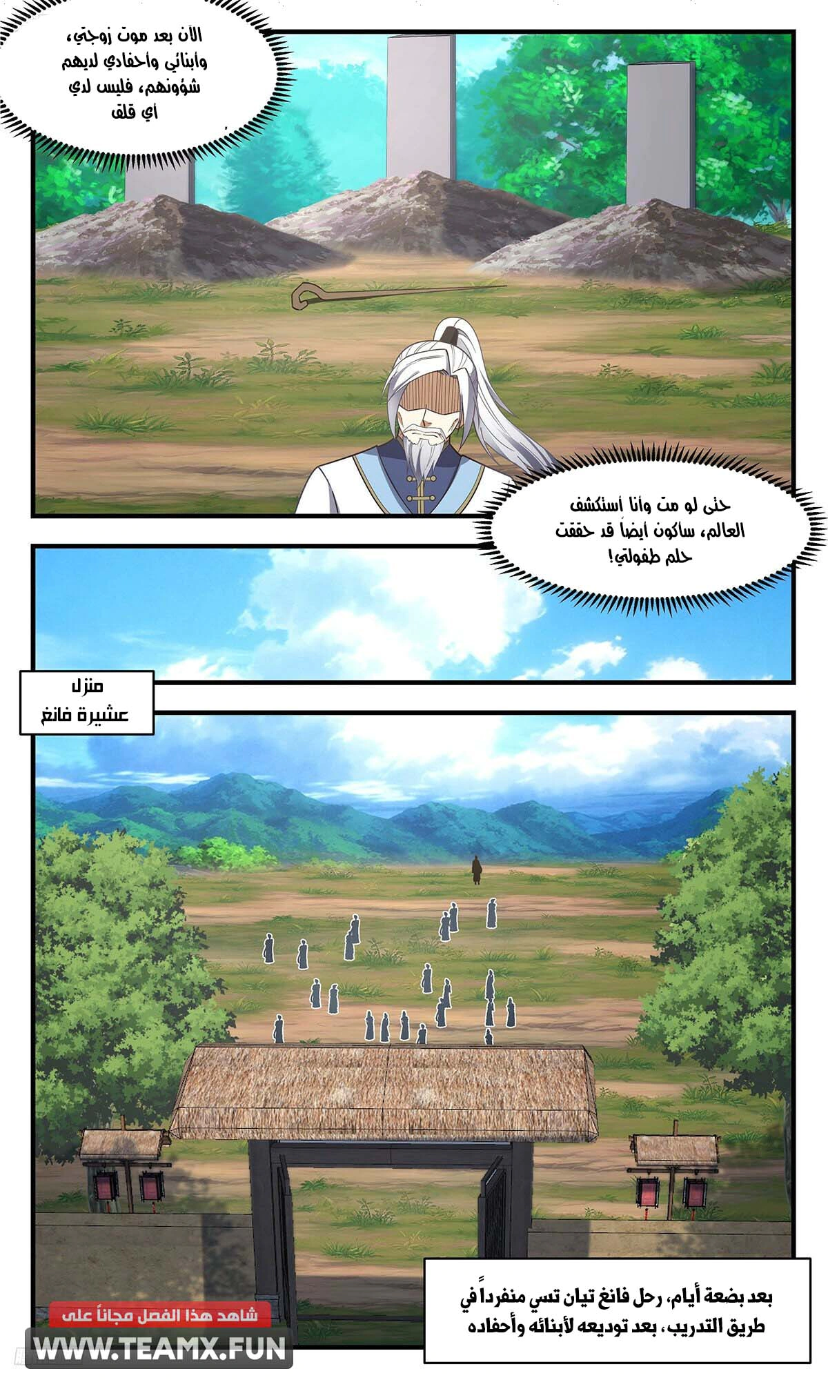 Read Martial Peak AR Manga Online