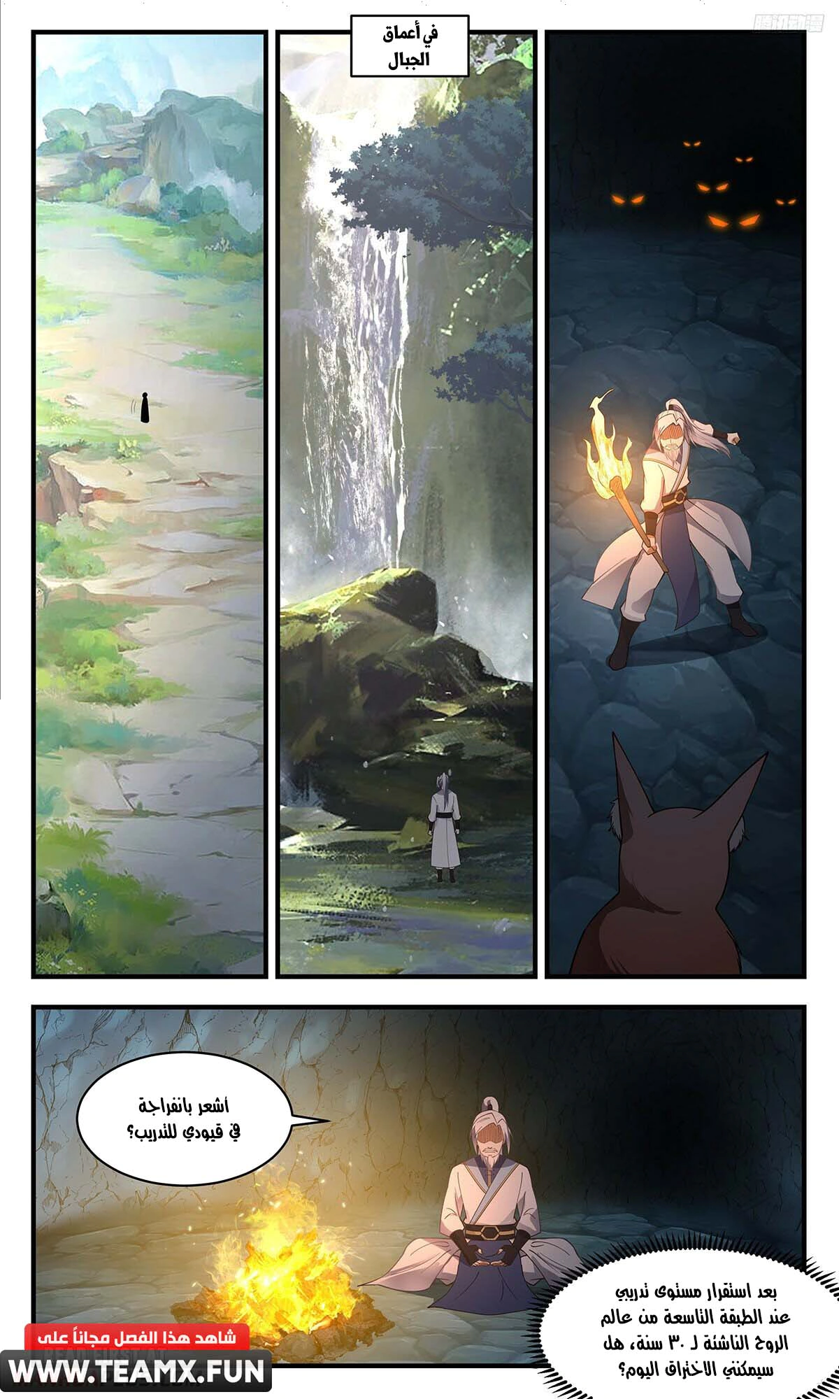 Read Martial Peak AR Manga Online
