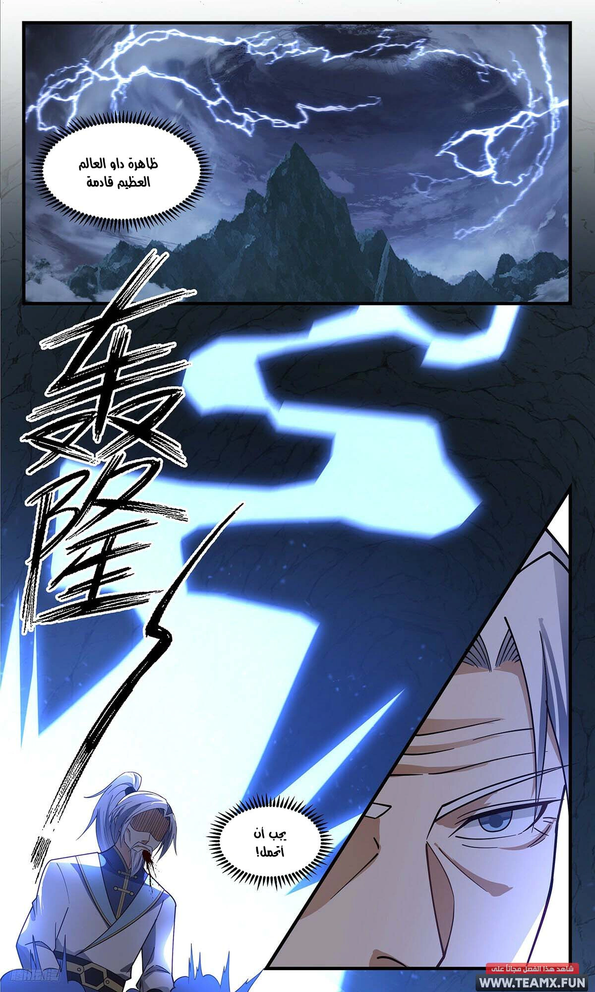 Read Martial Peak AR Manga Online