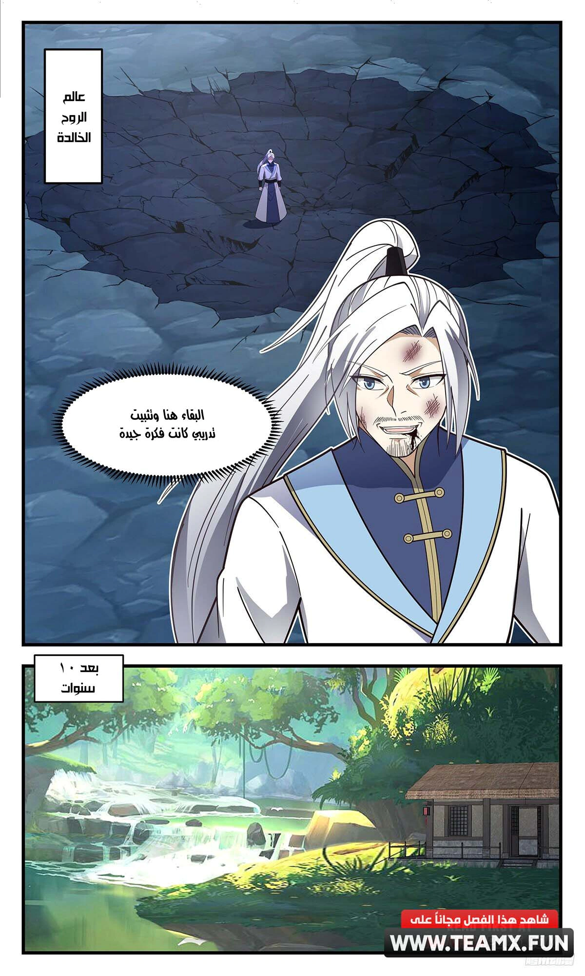 Read Martial Peak AR Manga Online
