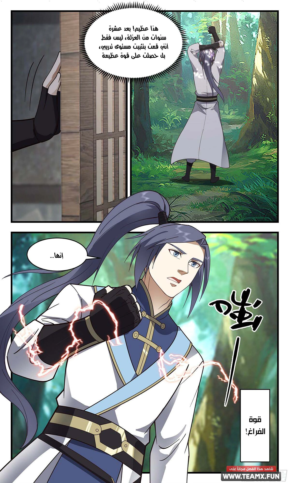 Read Martial Peak AR Manga Online
