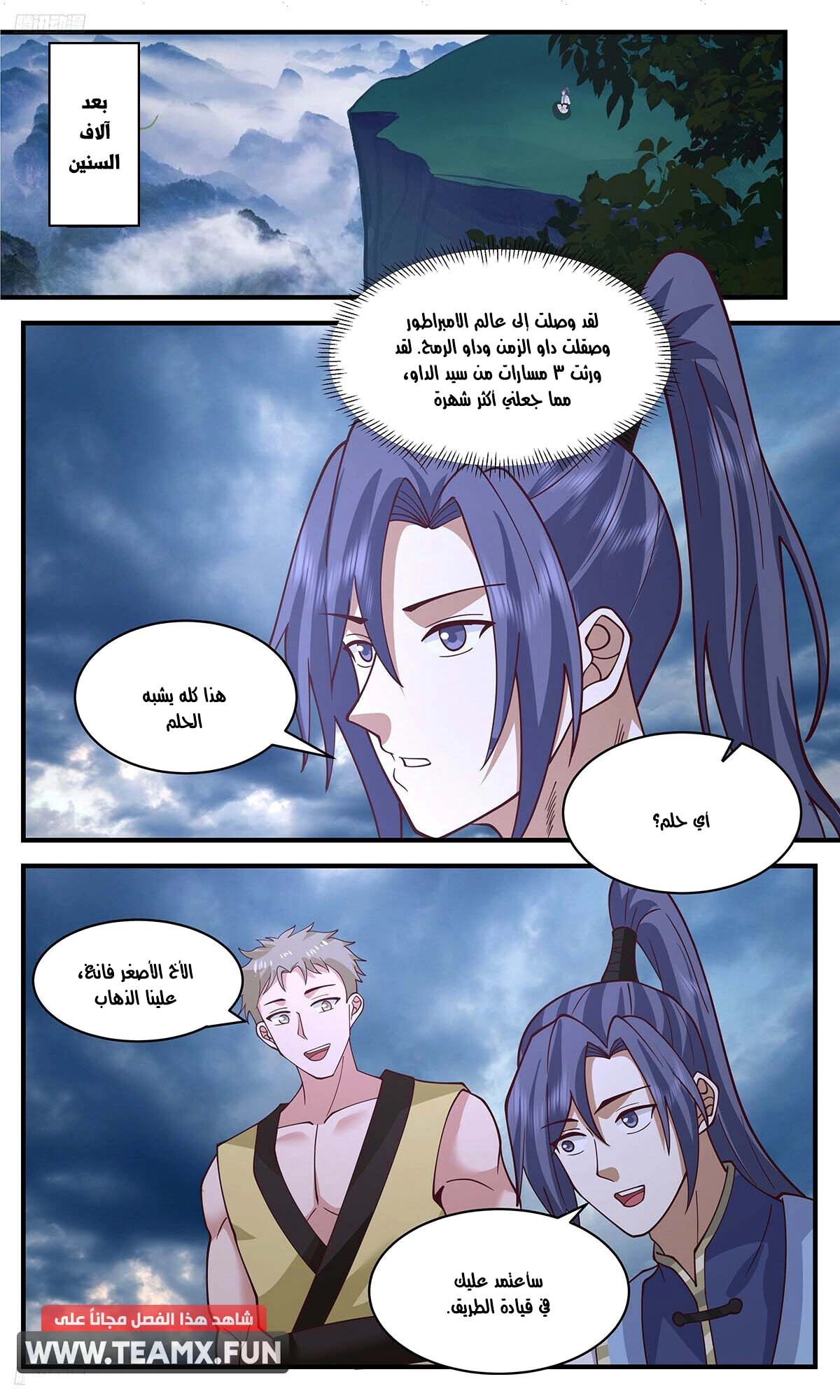 Read Martial Peak AR Manga Online