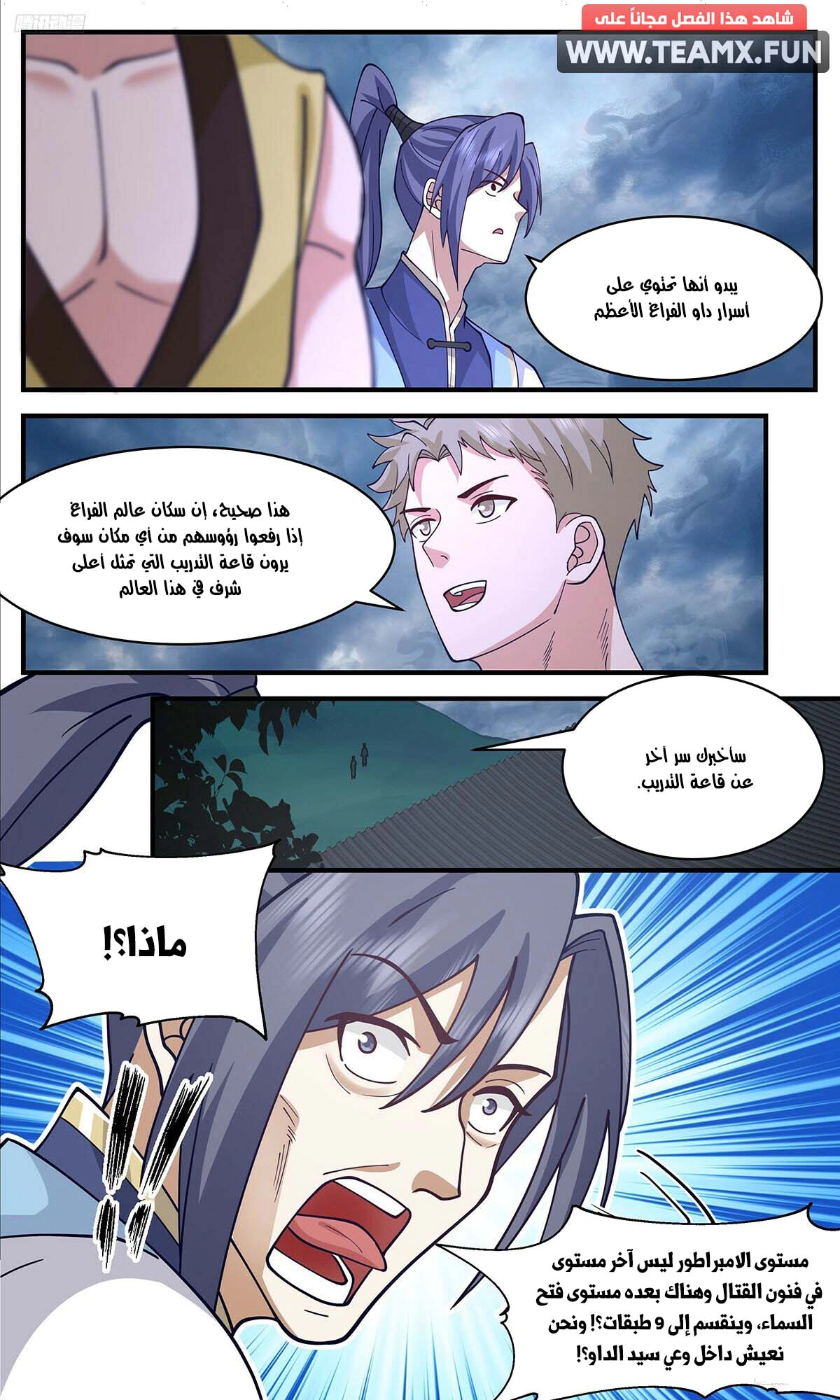 Read Martial Peak AR Manga Online