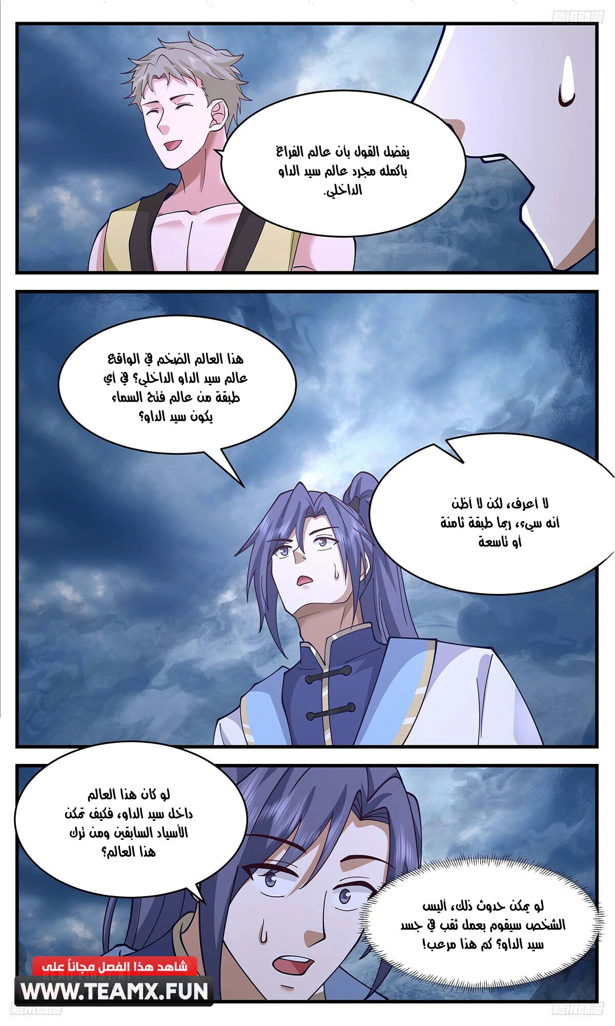 Read Martial Peak AR Manga Online