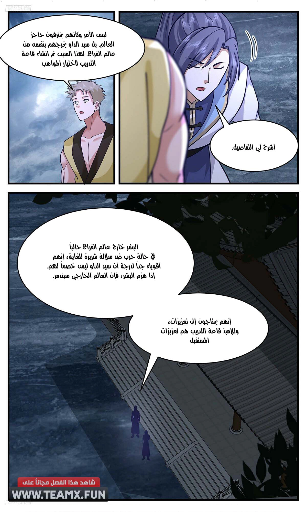 Read Martial Peak AR Manga Online