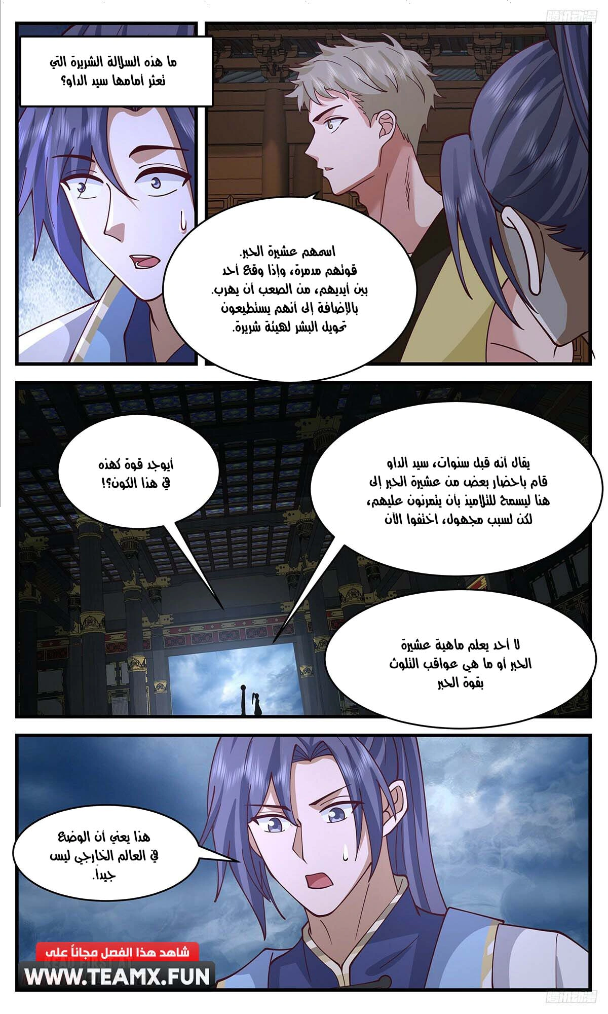 Read Martial Peak AR Manga Online